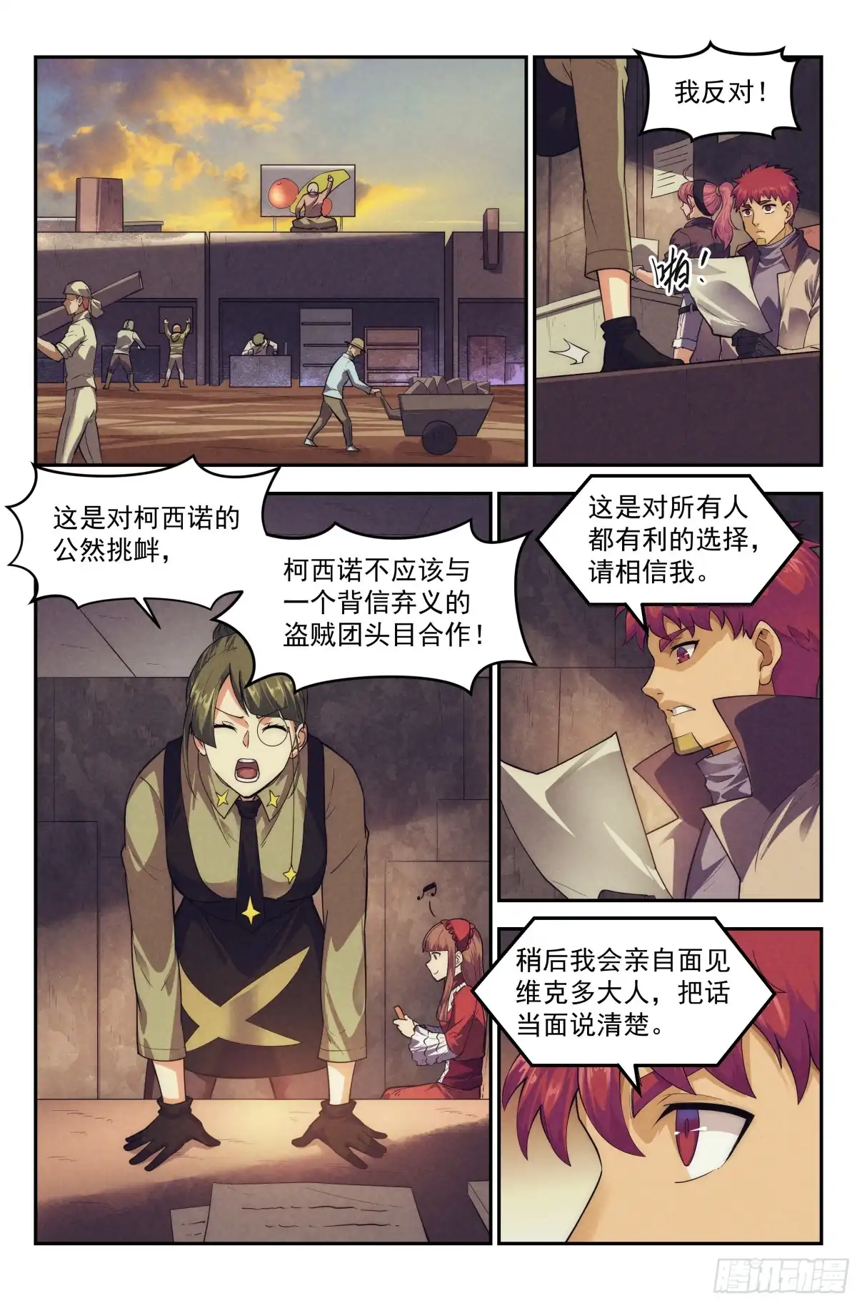 我在末世当网管 102.仙人盟篇 其一 第2页