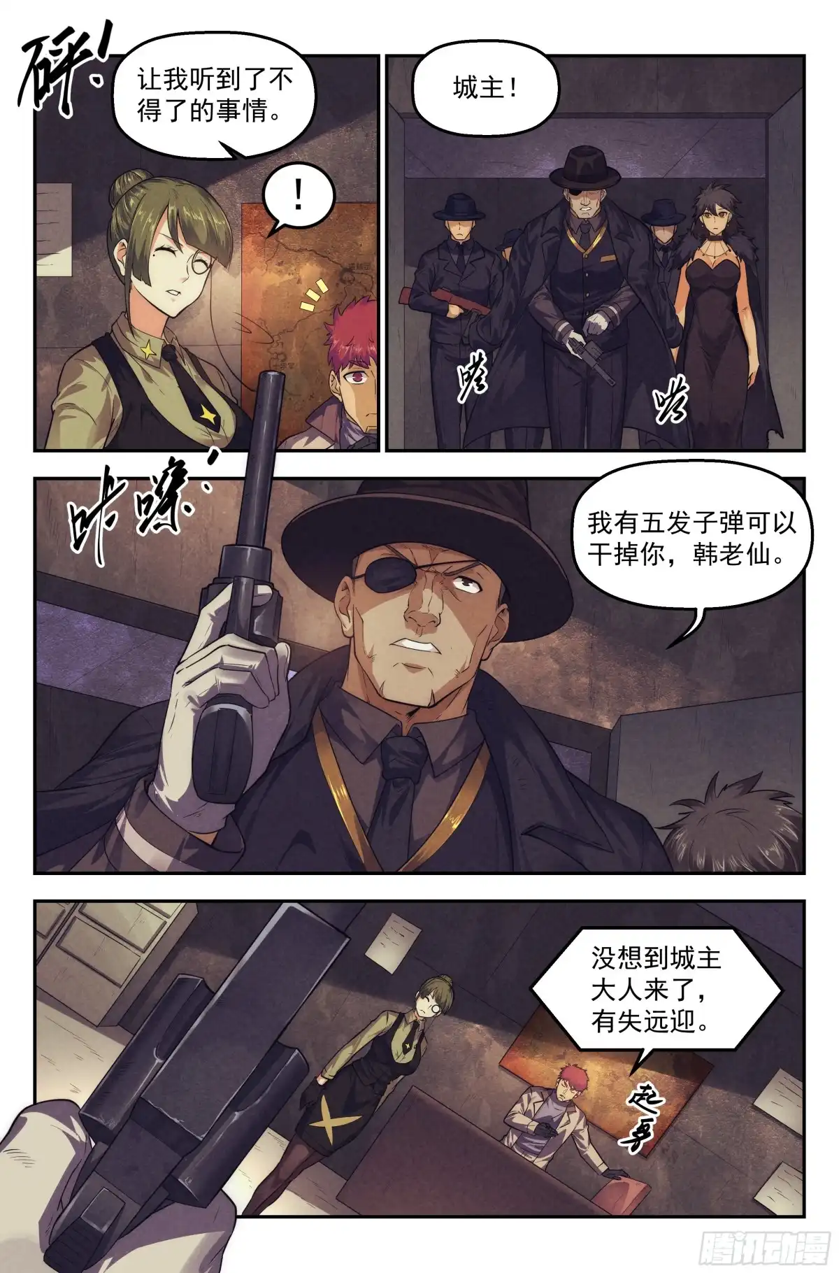 我在末世当网管 102.仙人盟篇 其一 第4页
