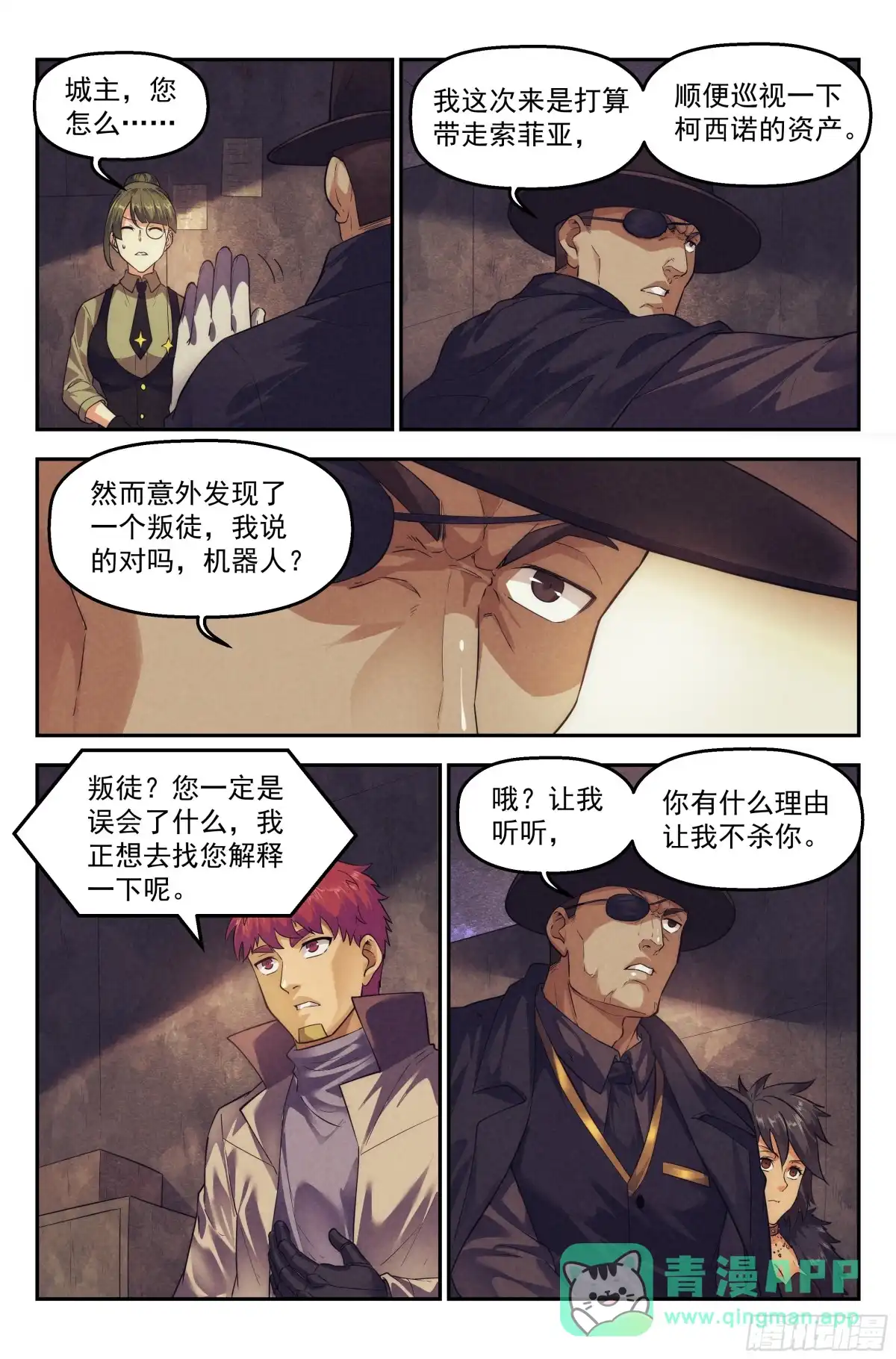我在末世当网管 102.仙人盟篇 其一 第6页