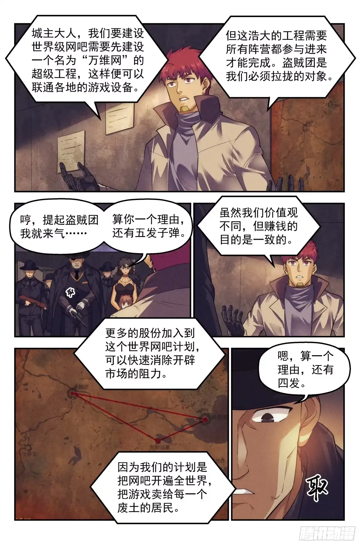 我在末世当网管 102.仙人盟篇 其一 第7页