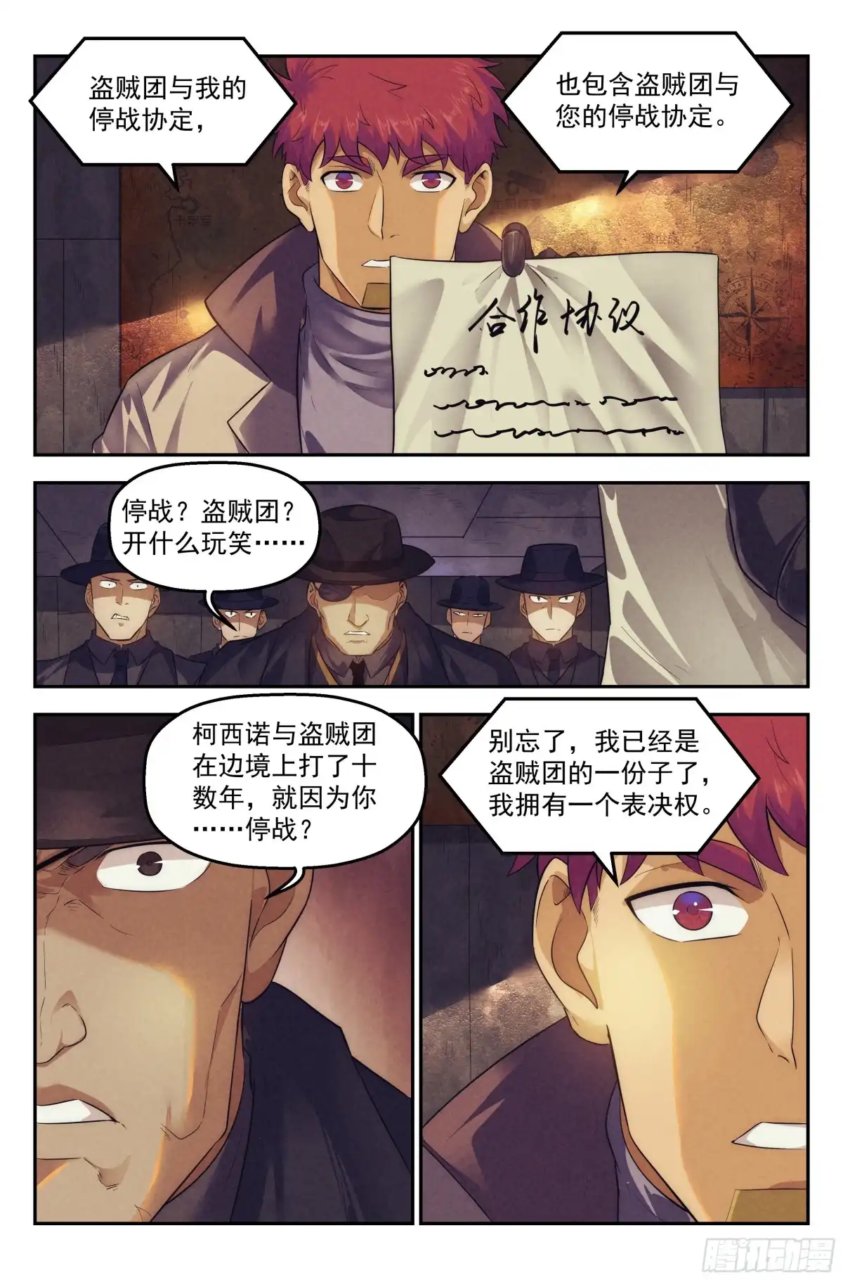 我在末世当网管 102.仙人盟篇 其一 第9页