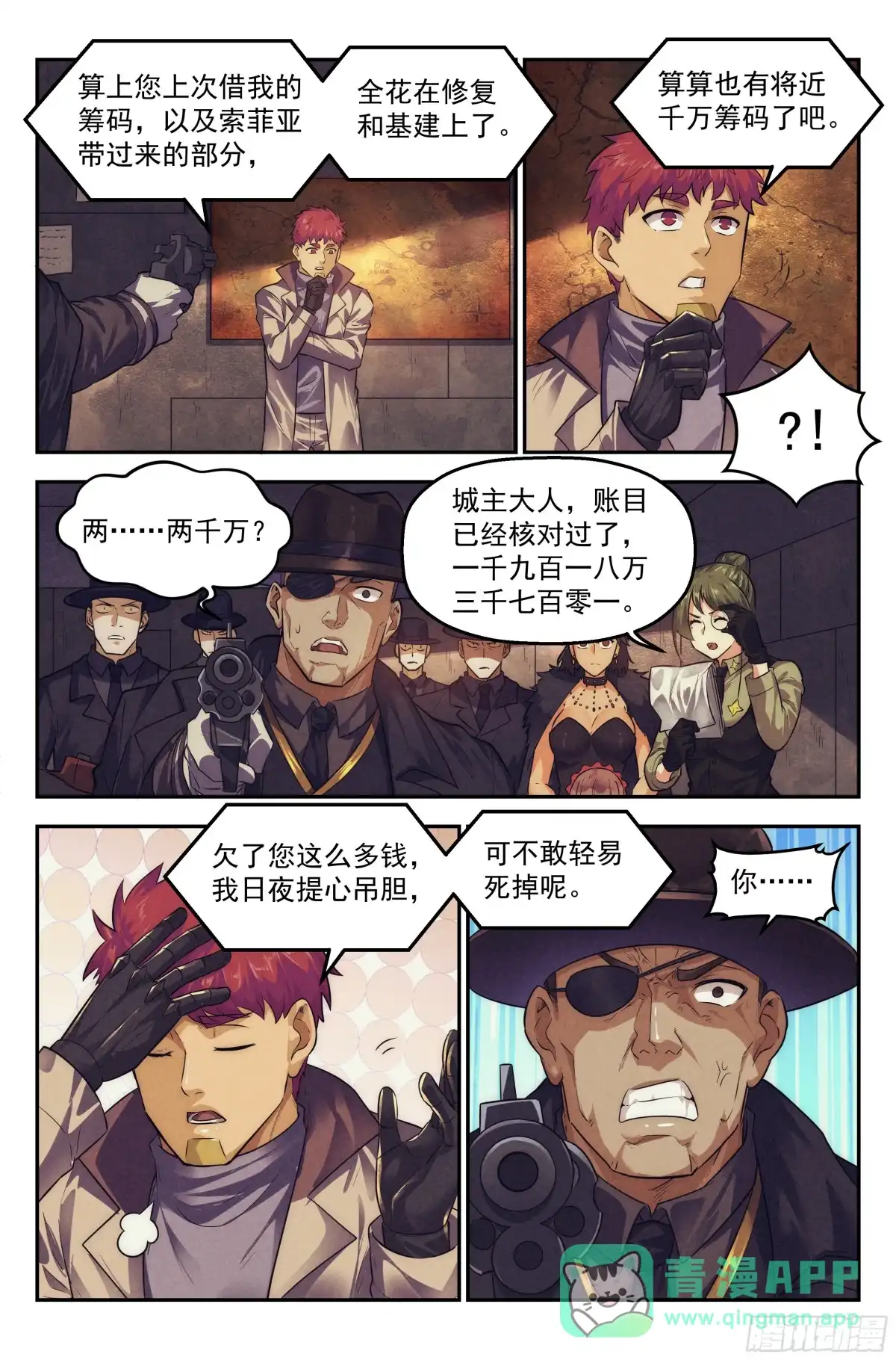 我在末世当网管 103.仙人盟篇 其二 第1页