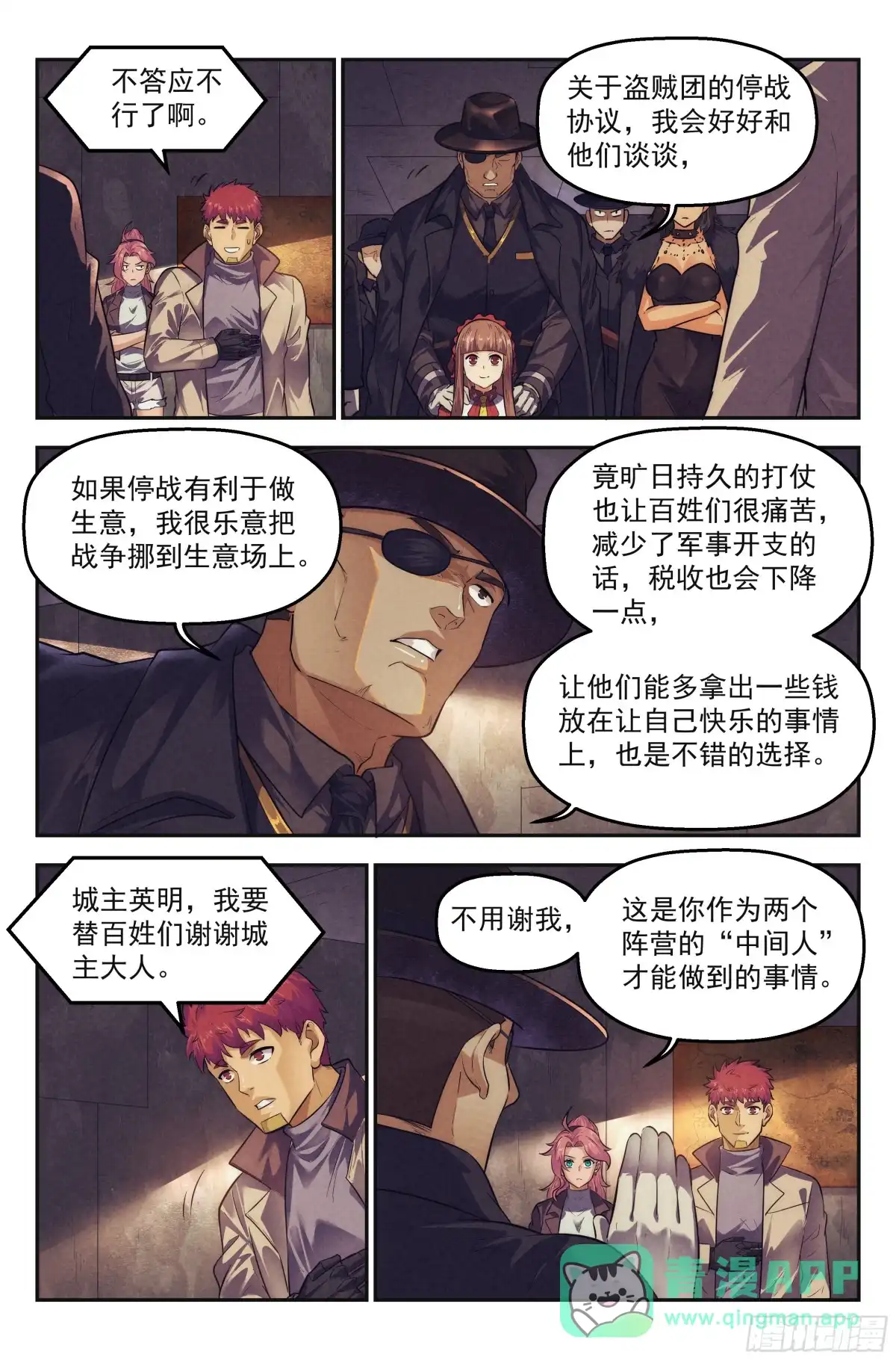 我在末世当网管 103.仙人盟篇 其二 第11页