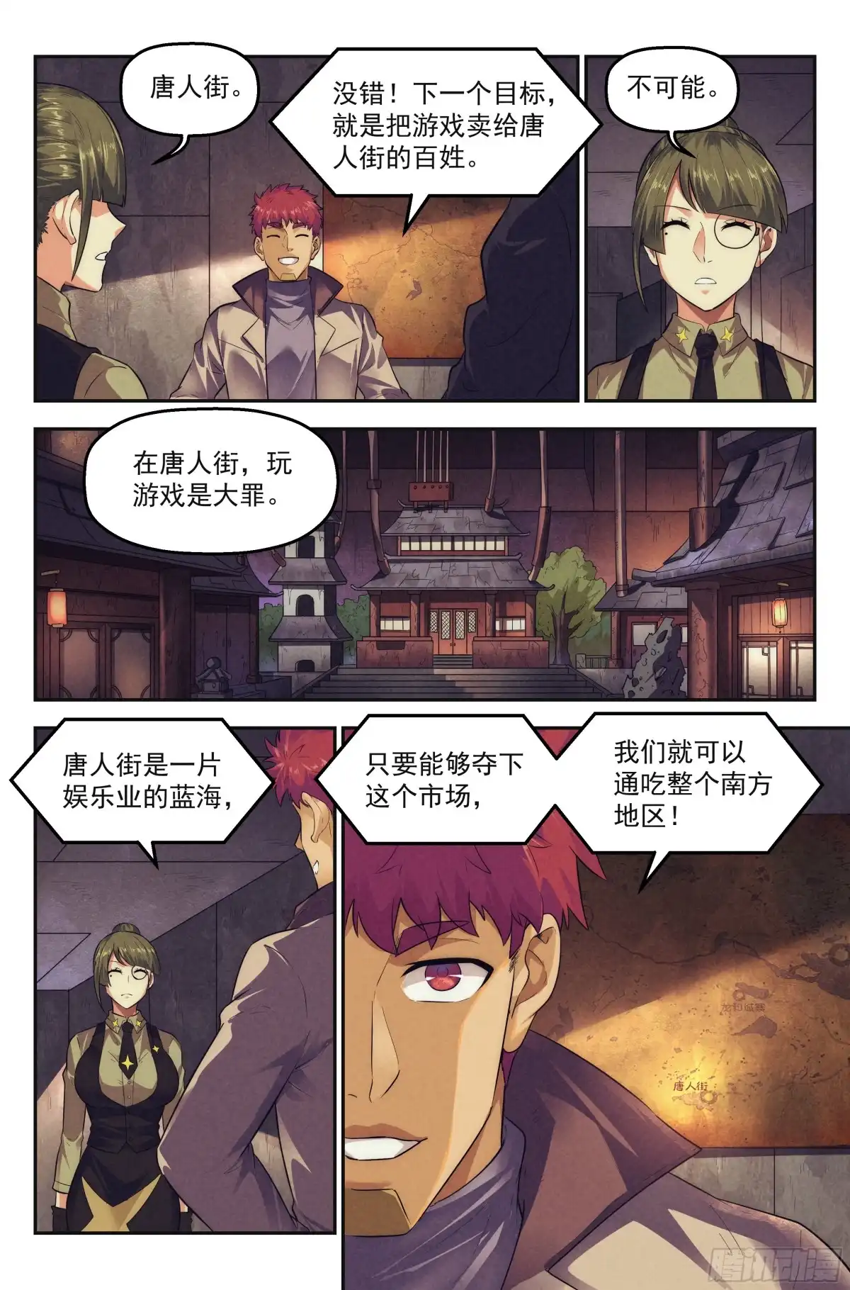 我在末世当网管 103.仙人盟篇 其二 第13页