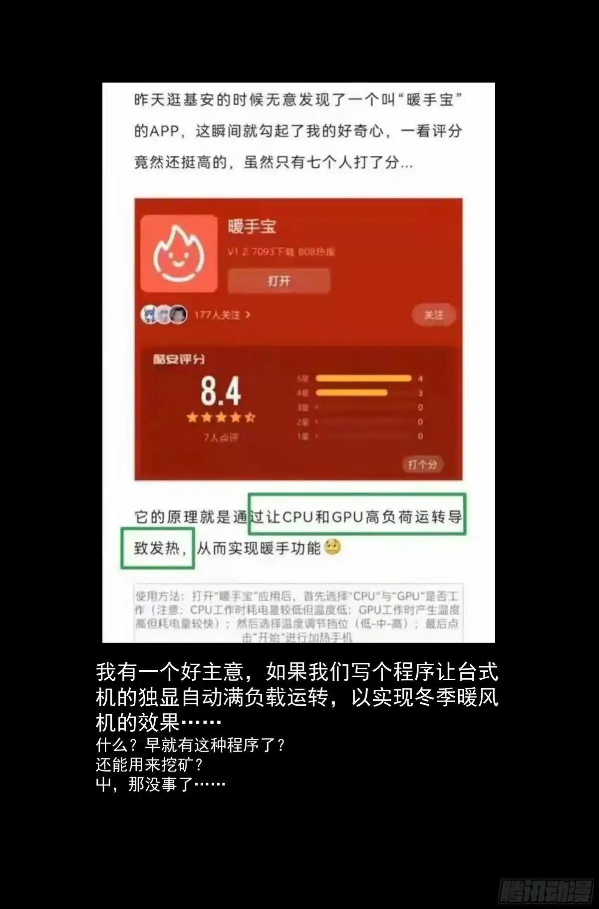 我在末世当网管 103.仙人盟篇 其二 第14页