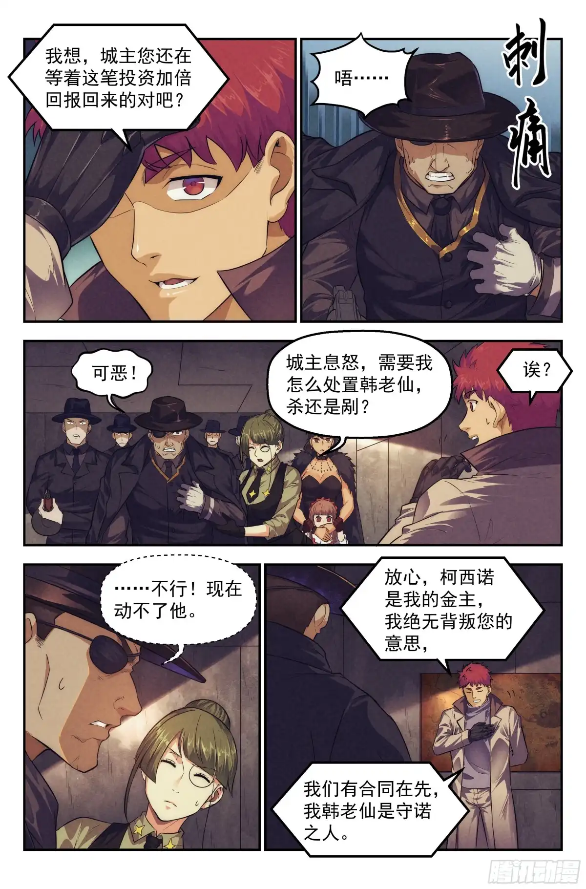 我在末世当网管 103.仙人盟篇 其二 第2页