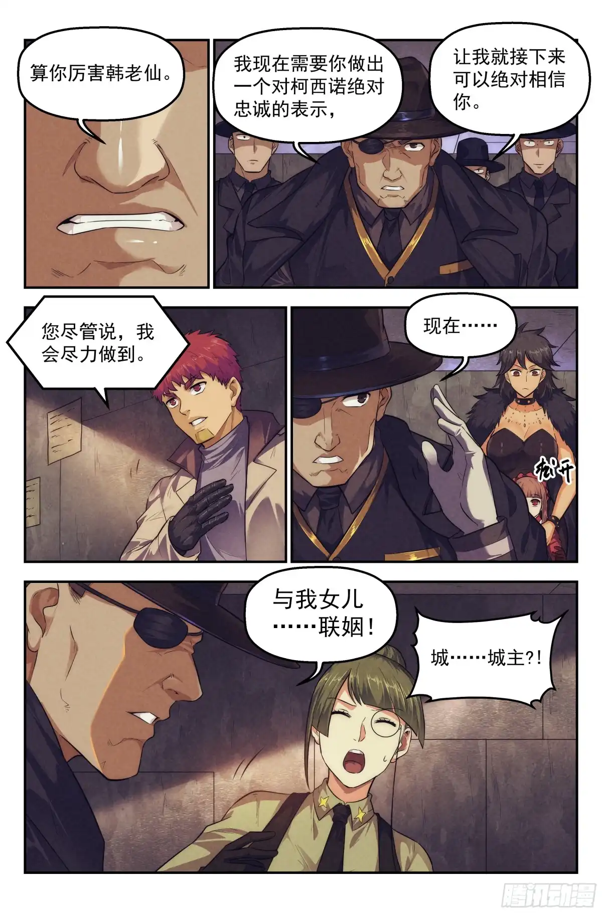 我在末世当网管 103.仙人盟篇 其二 第3页