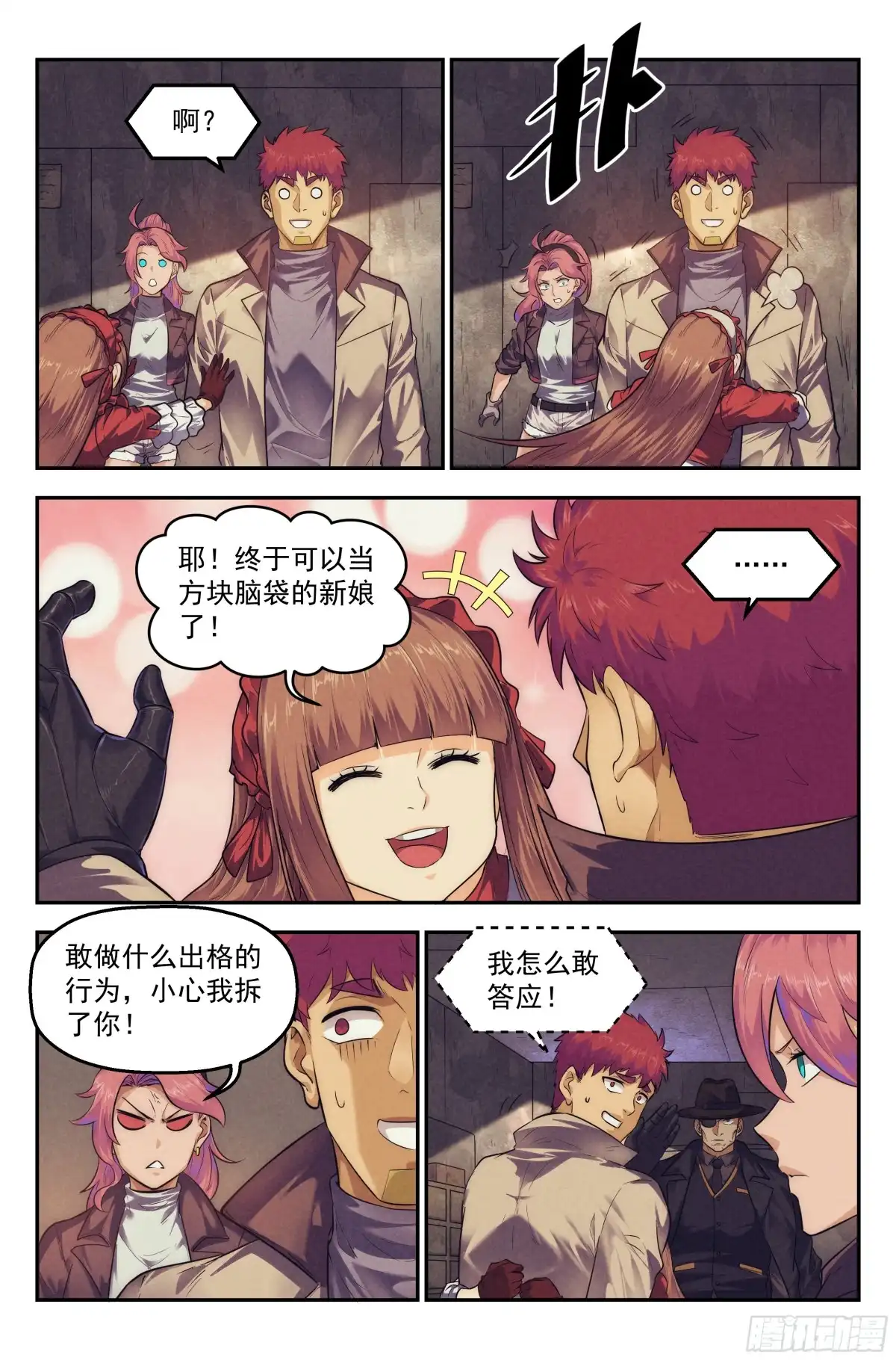 我在末世当网管 103.仙人盟篇 其二 第4页