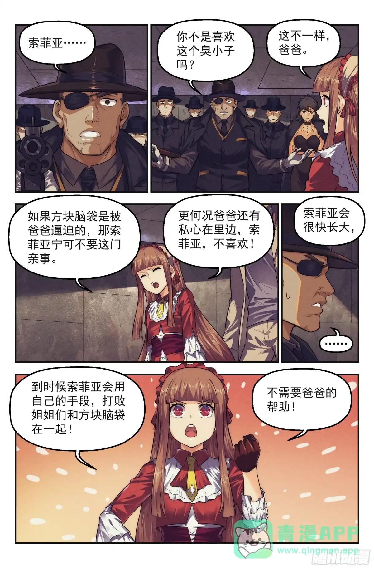 我在末世当网管 103.仙人盟篇 其二 第6页