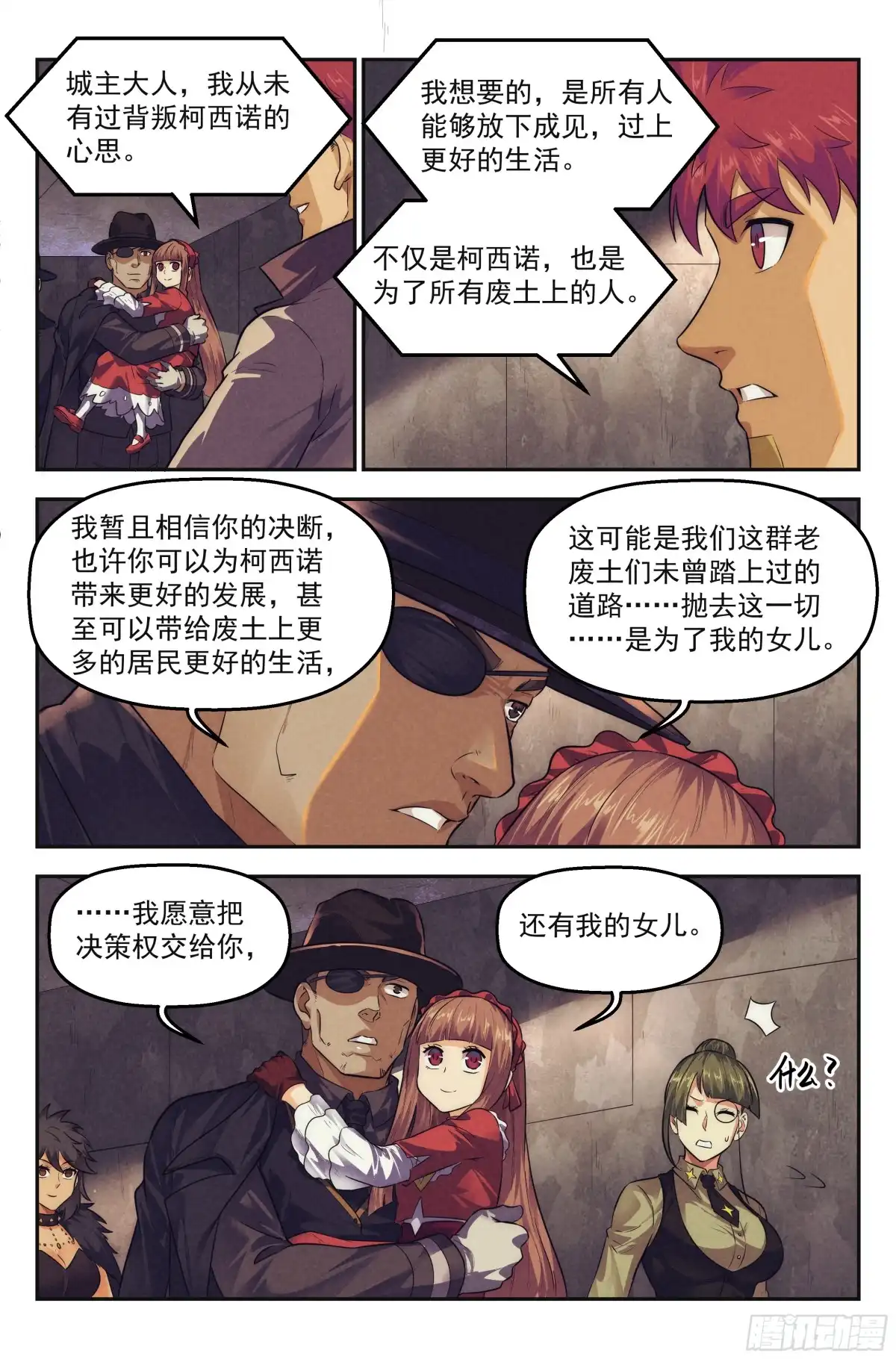 我在末世当网管 103.仙人盟篇 其二 第9页