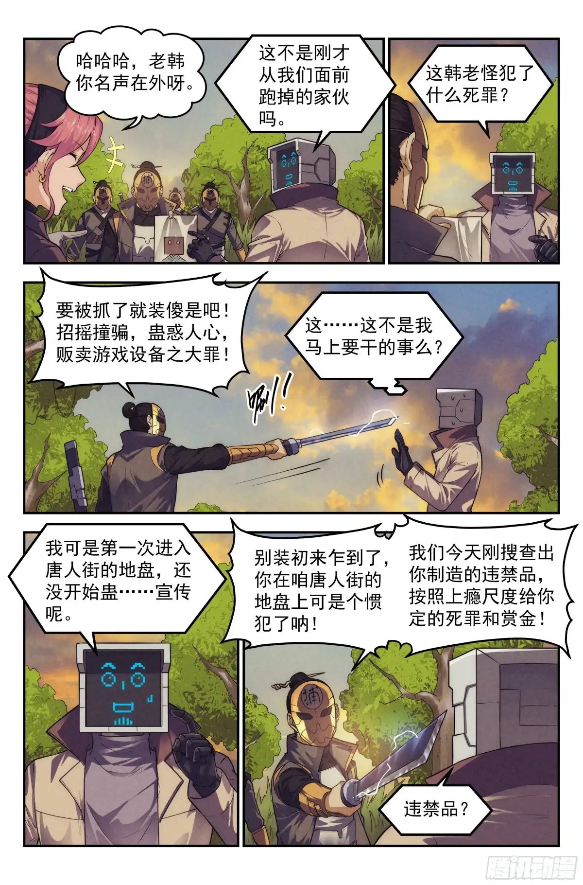 我在末世当网管 104.仙人盟篇 其三 第10页