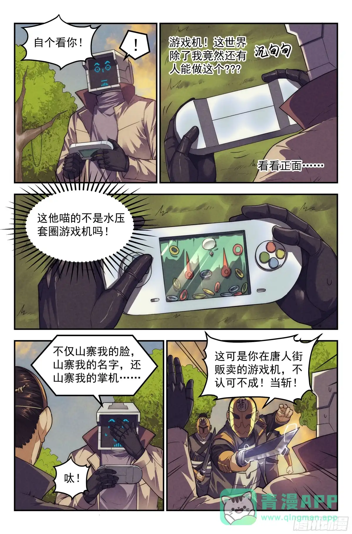我在末世当网管 104.仙人盟篇 其三 第11页