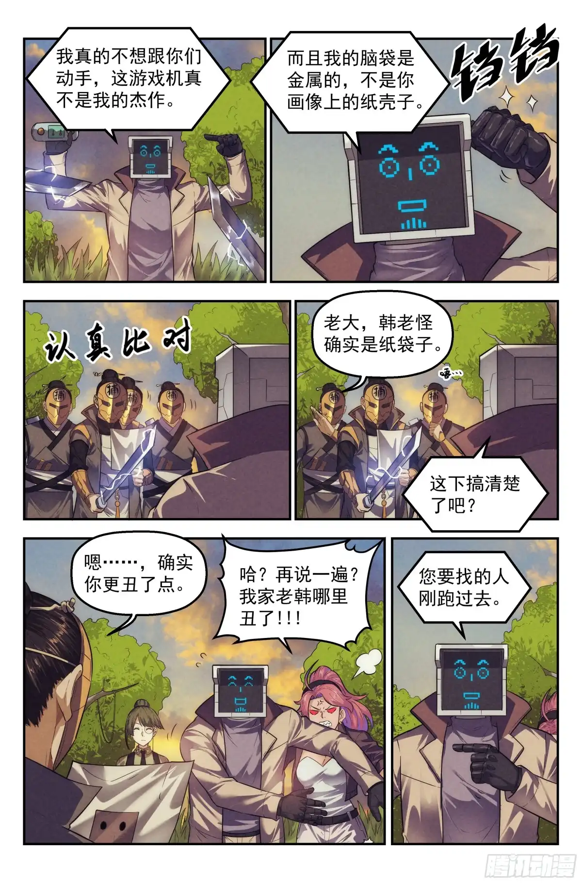 我在末世当网管 104.仙人盟篇 其三 第12页