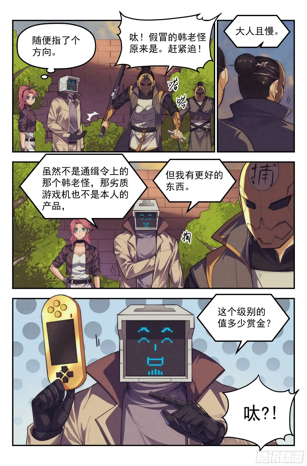 我在末世当网管 104.仙人盟篇 其三 第13页