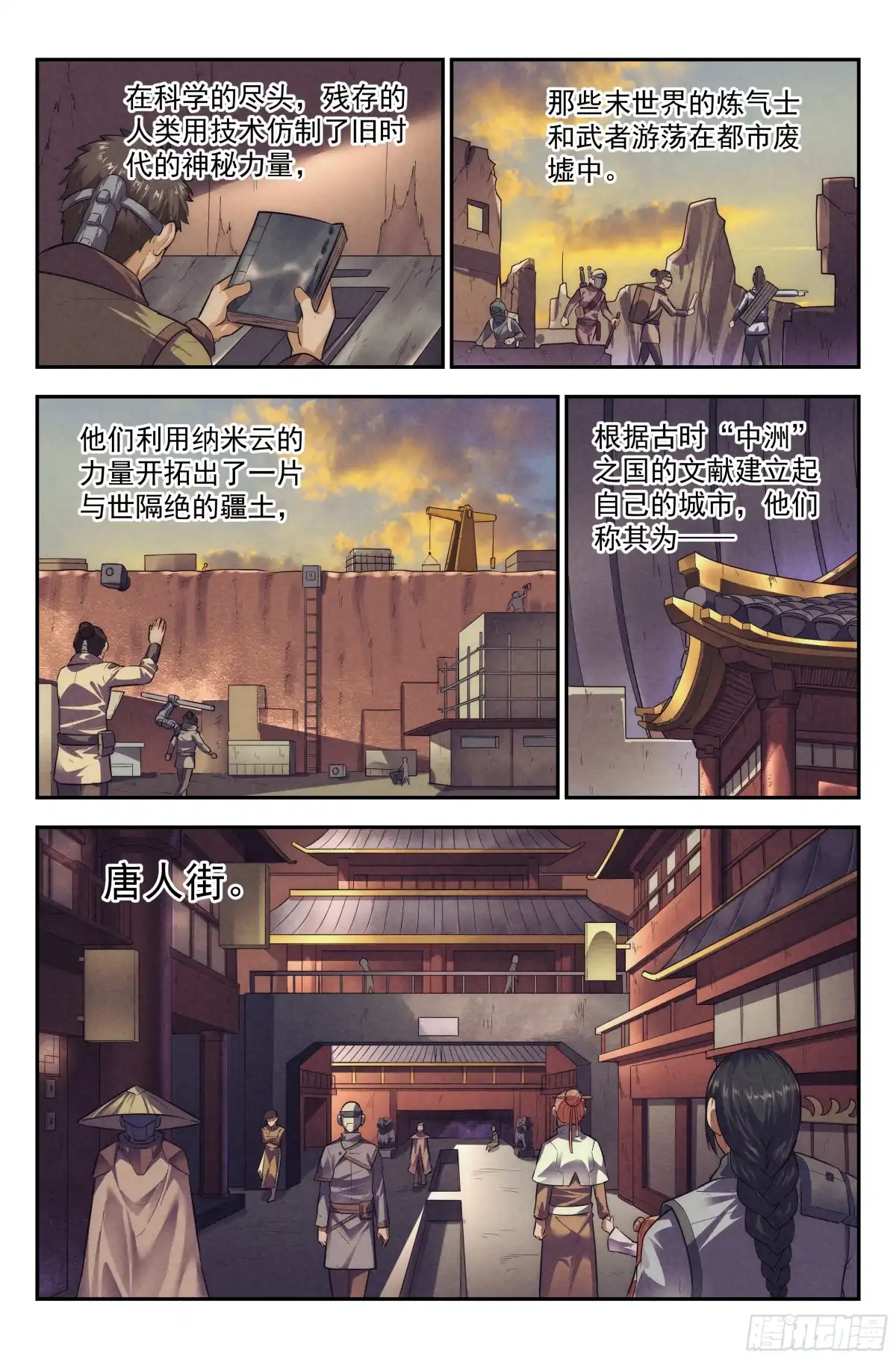 我在末世当网管 104.仙人盟篇 其三 第2页