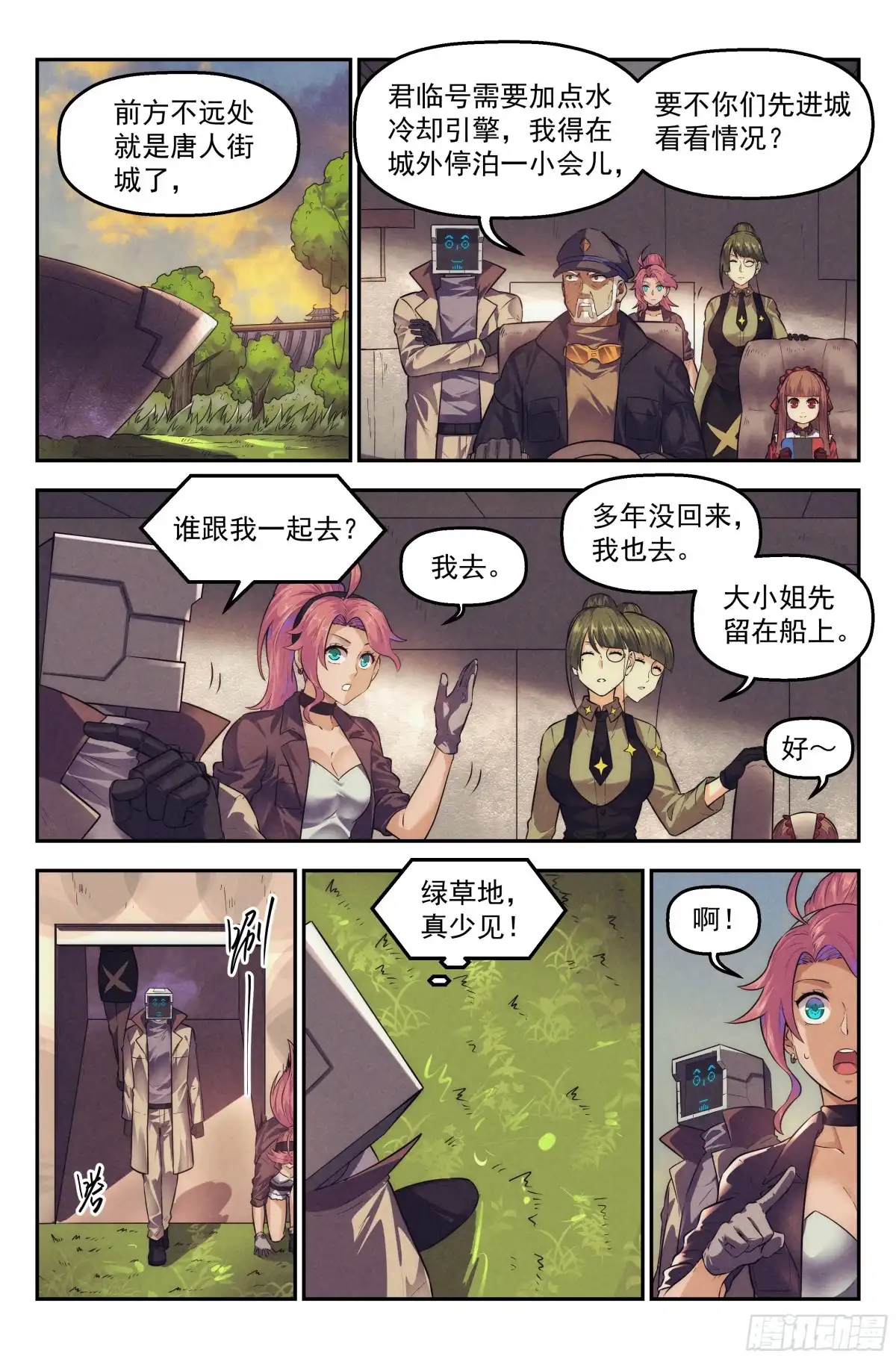 我在末世当网管 104.仙人盟篇 其三 第3页