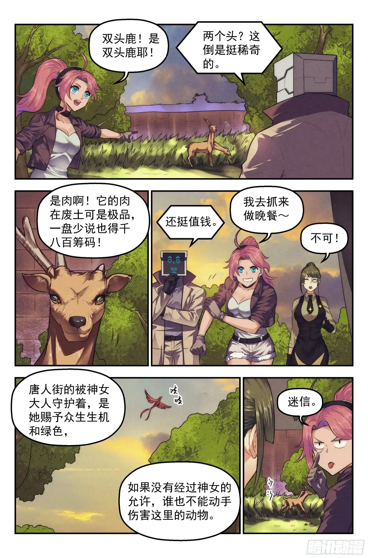 我在末世当网管 104.仙人盟篇 其三 第4页