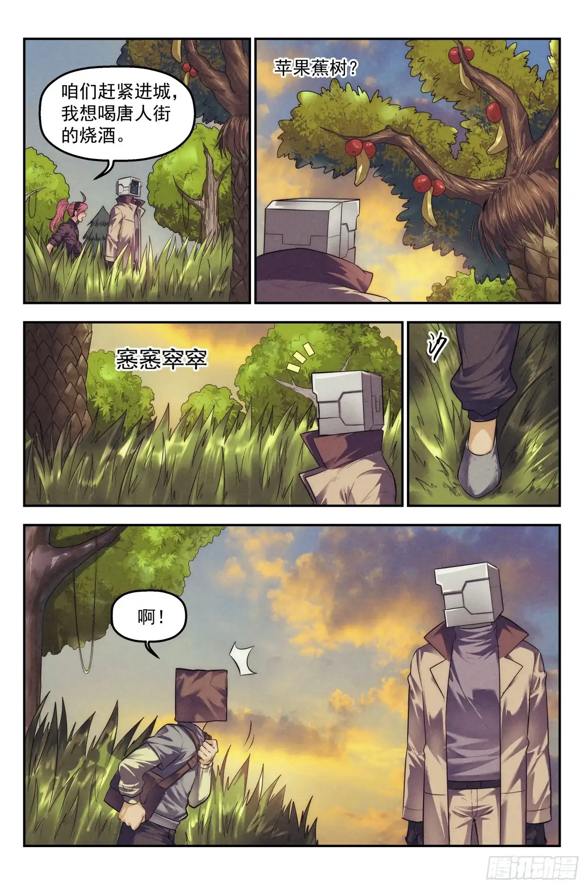我在末世当网管 104.仙人盟篇 其三 第5页