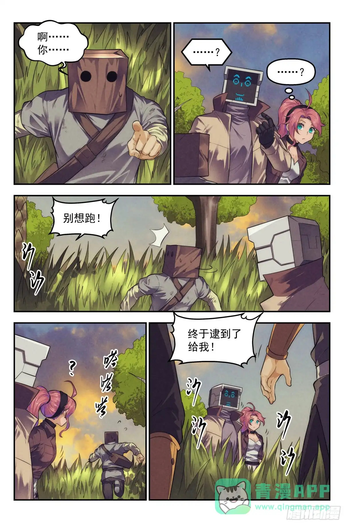 我在末世当网管 104.仙人盟篇 其三 第6页