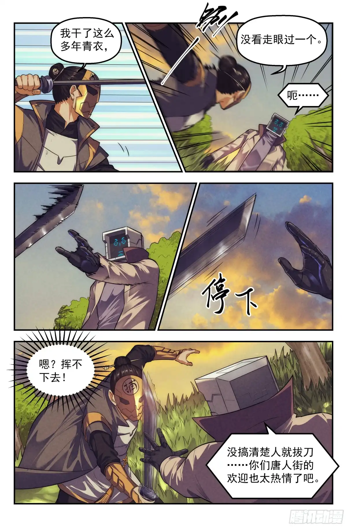 我在末世当网管 104.仙人盟篇 其三 第8页