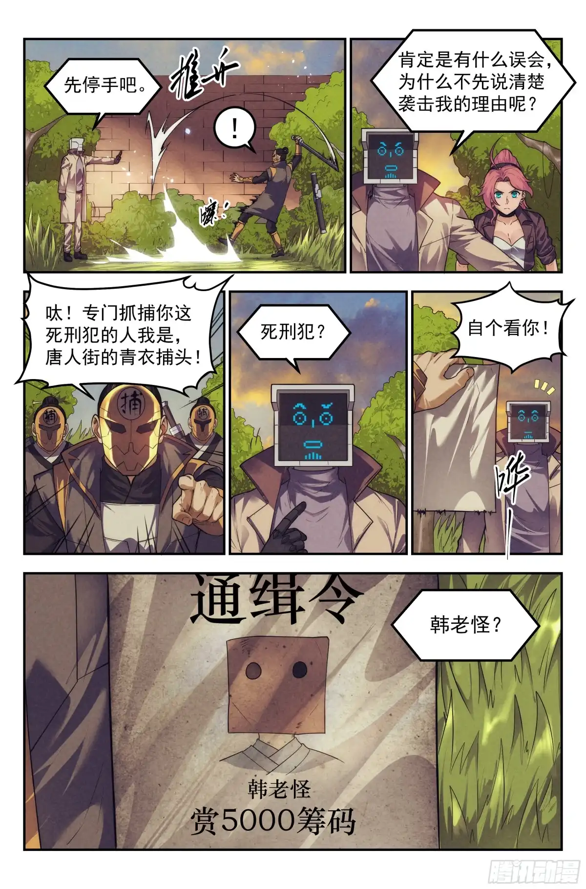 我在末世当网管 104.仙人盟篇 其三 第9页