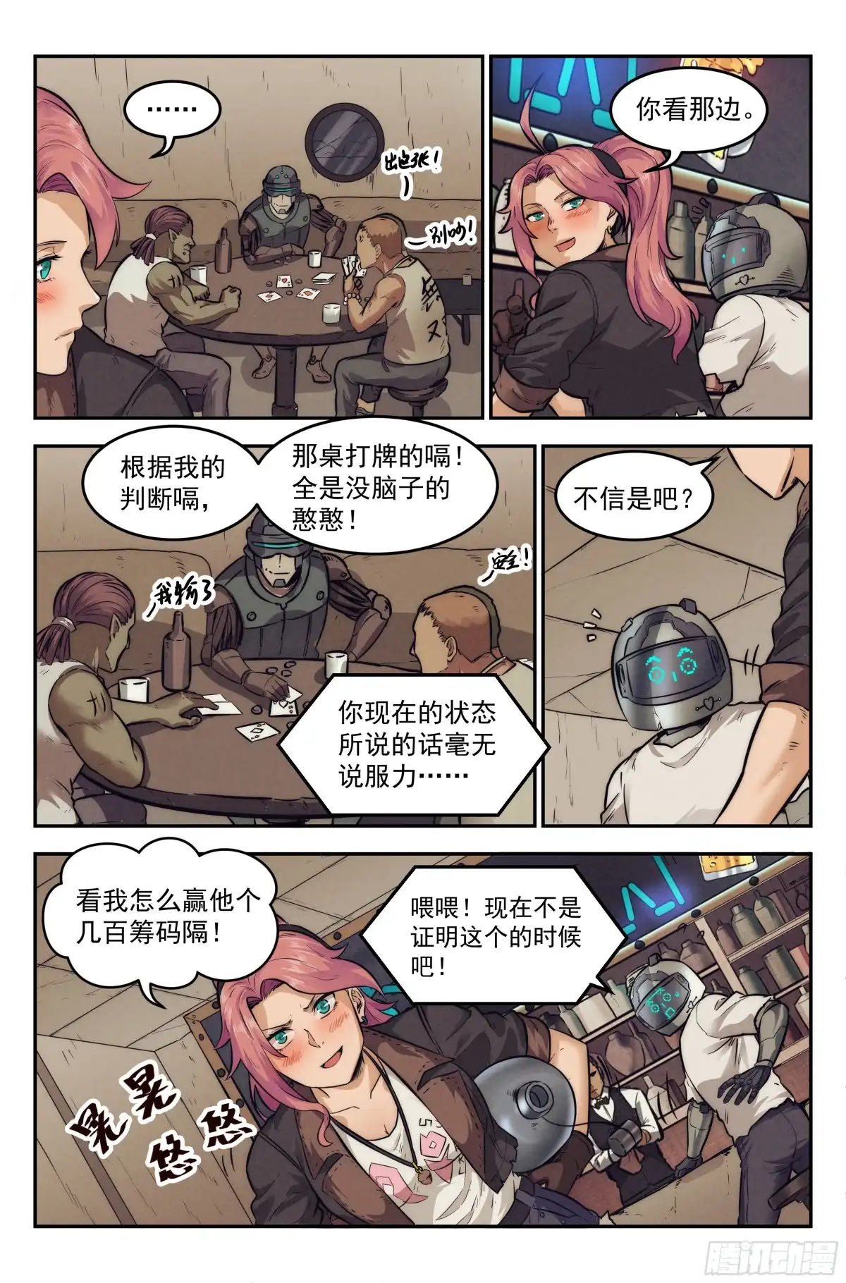 我在末世当网管 9.柯西诺之章·沉船酒吧 第10页