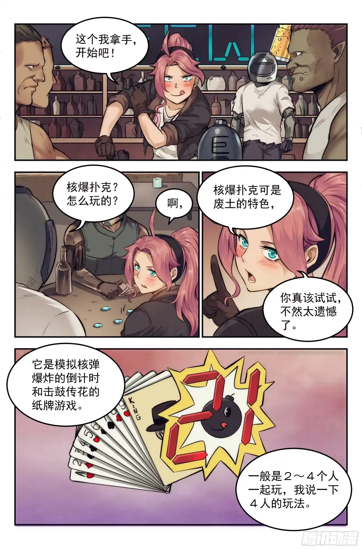 我在末世当网管 9.柯西诺之章·沉船酒吧 第12页