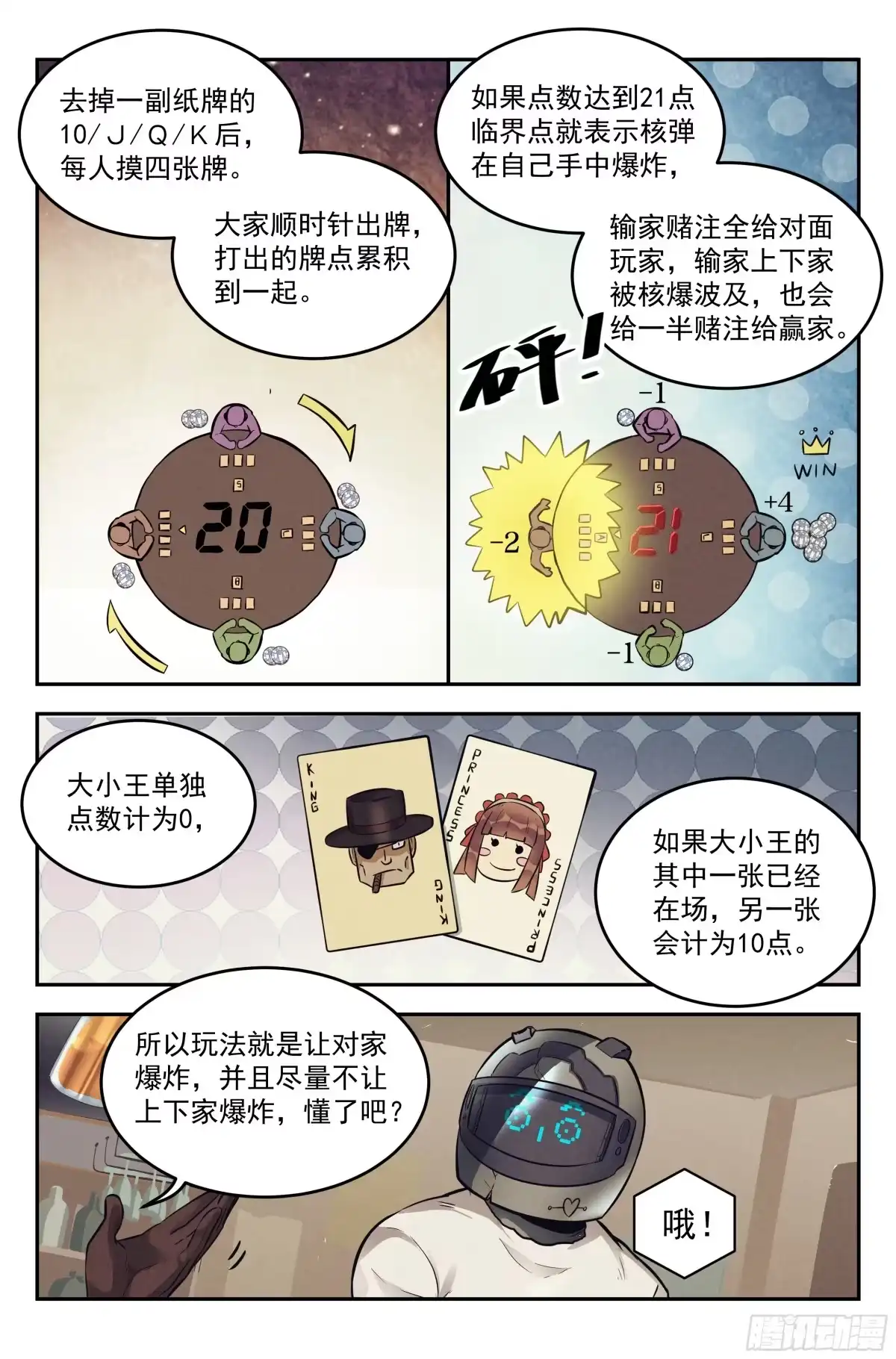 我在末世当网管 9.柯西诺之章·沉船酒吧 第13页