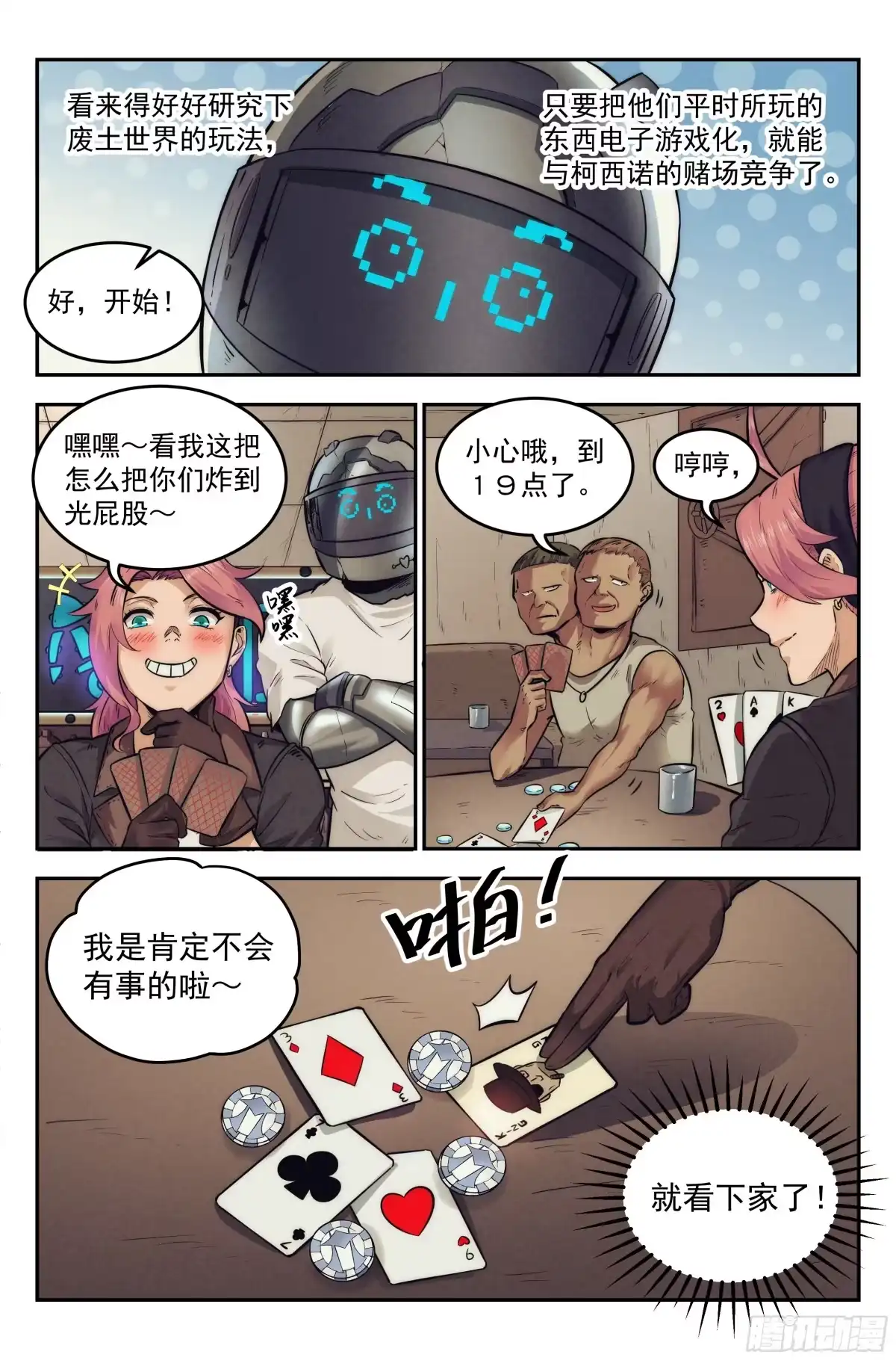 我在末世当网管 9.柯西诺之章·沉船酒吧 第14页