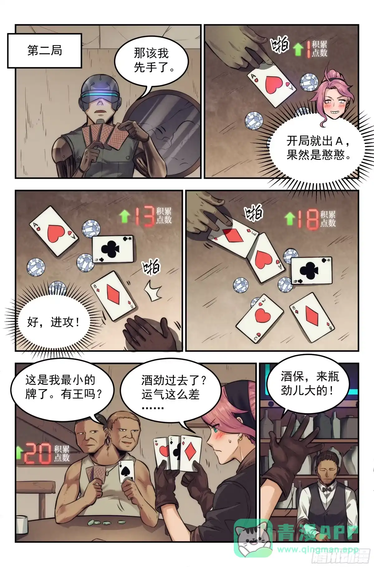 我在末世当网管 9.柯西诺之章·沉船酒吧 第16页
