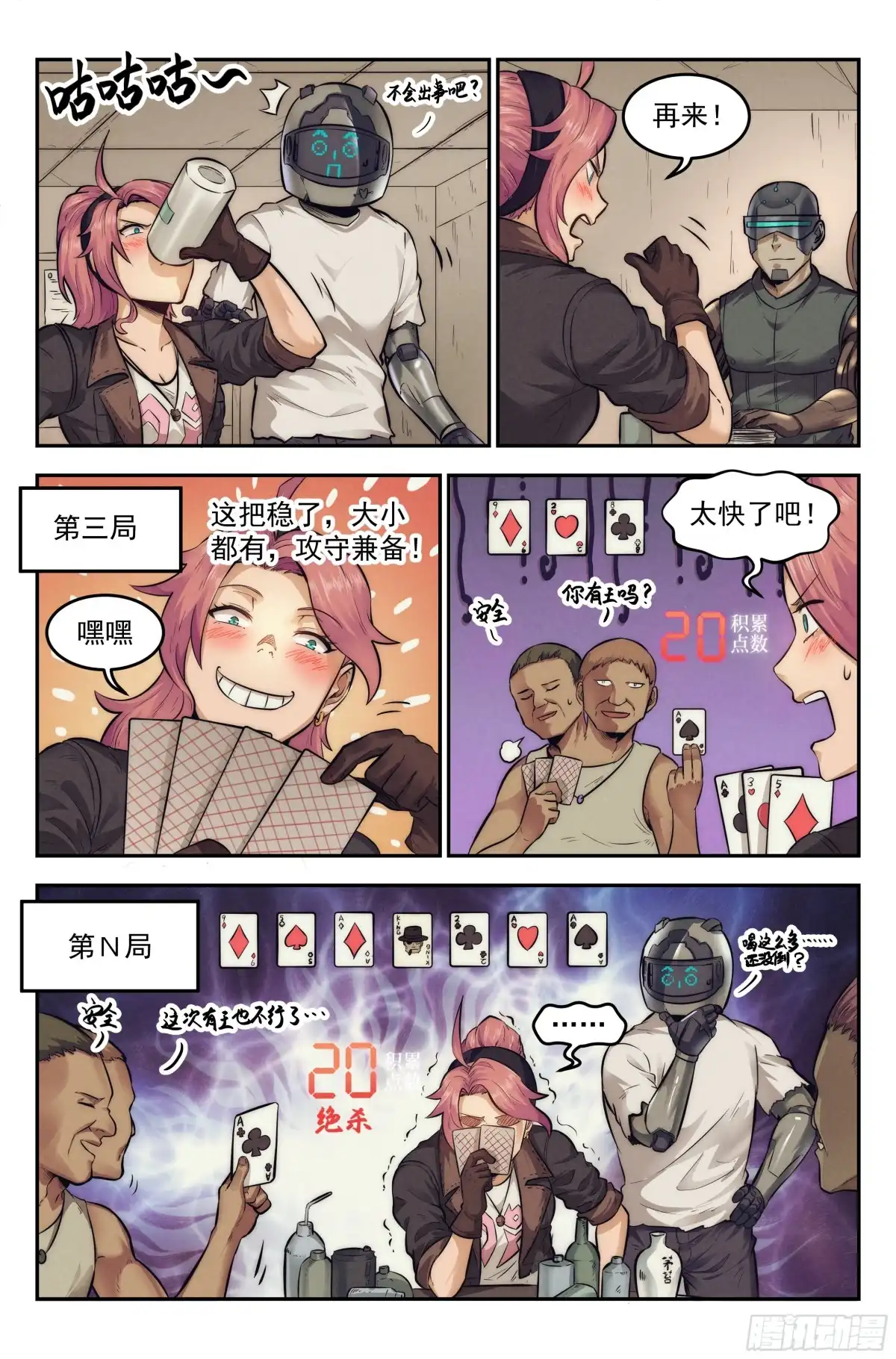 我在末世当网管 9.柯西诺之章·沉船酒吧 第17页
