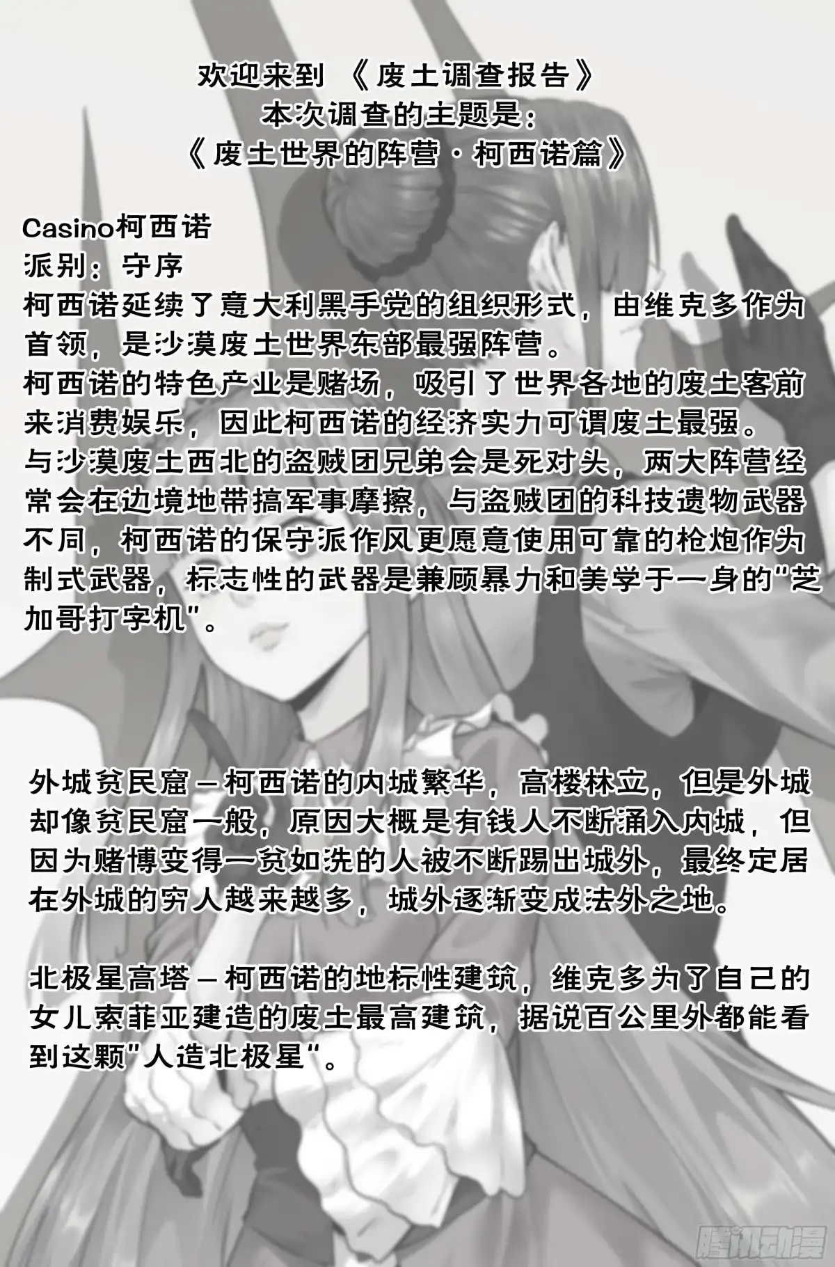 我在末世当网管 9.柯西诺之章·沉船酒吧 第19页