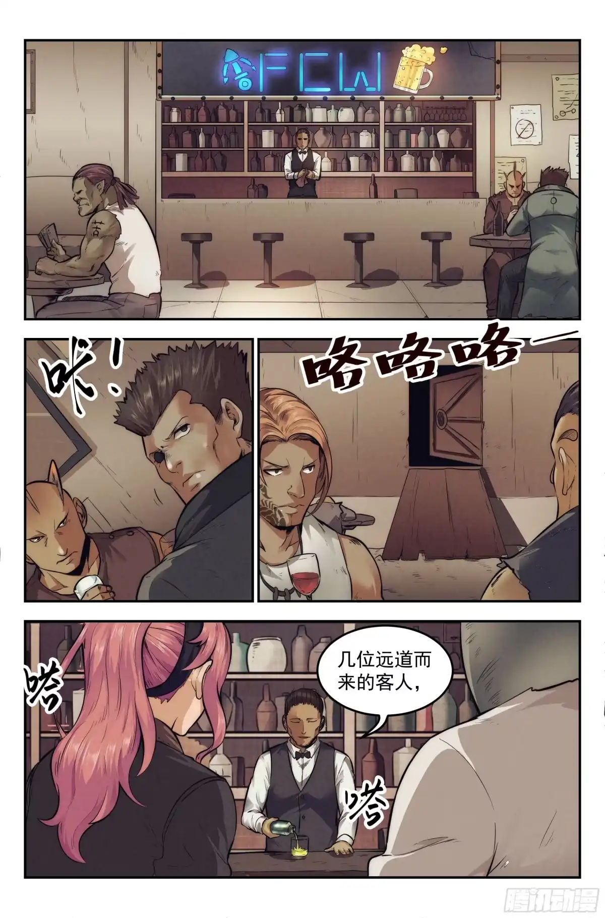 我在末世当网管 9.柯西诺之章·沉船酒吧 第3页