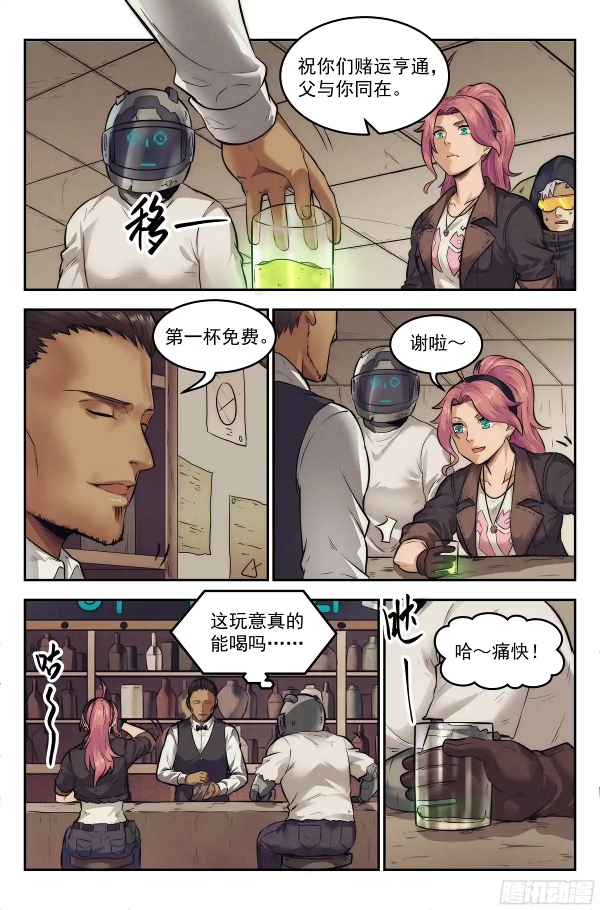 我在末世当网管 9.柯西诺之章·沉船酒吧 第4页