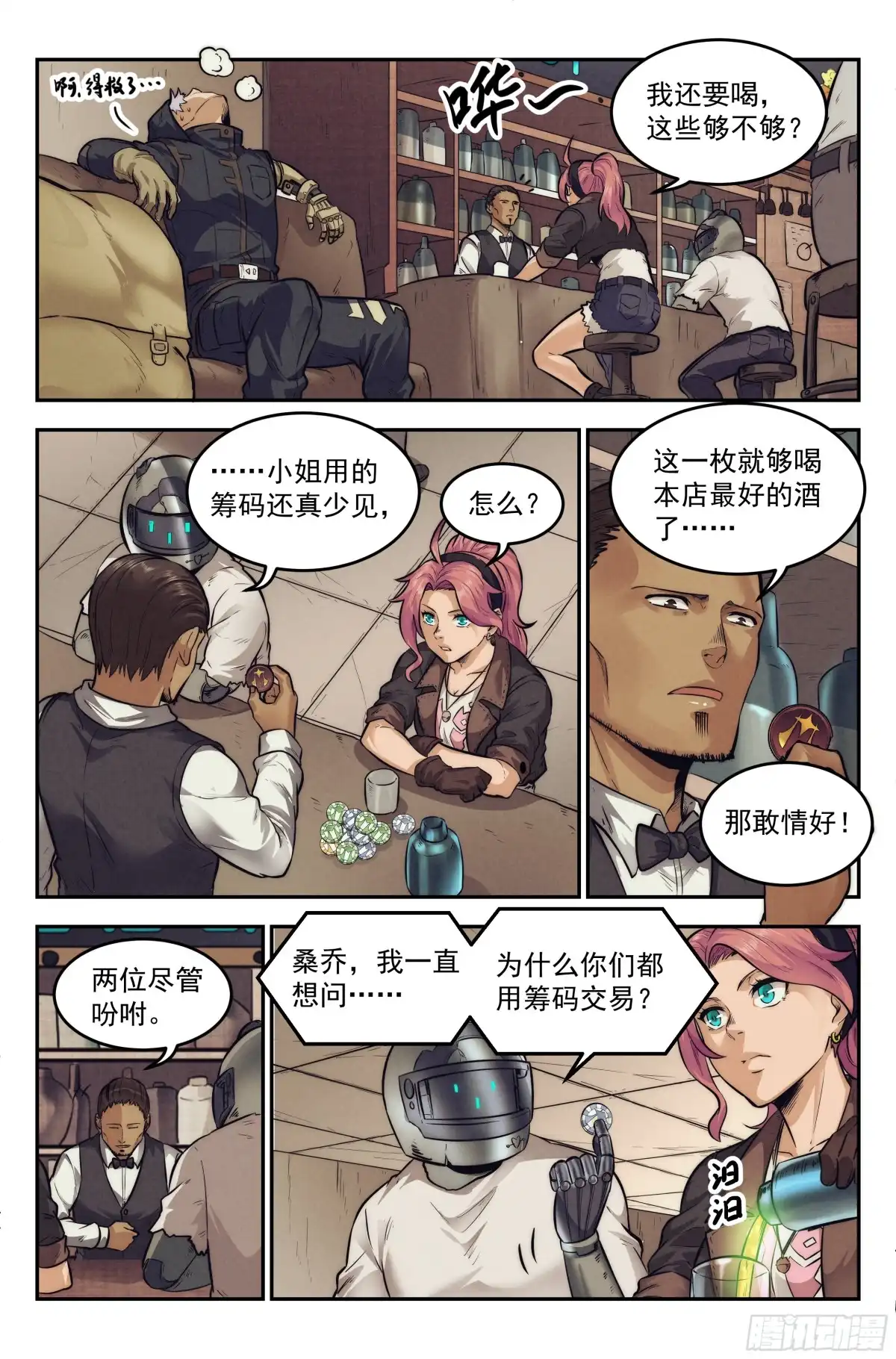 我在末世当网管 9.柯西诺之章·沉船酒吧 第5页