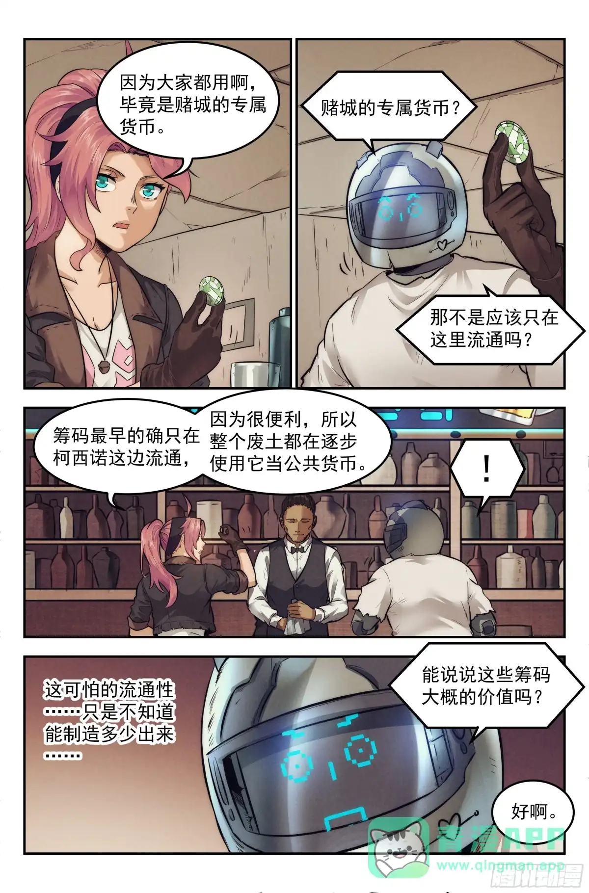 我在末世当网管 9.柯西诺之章·沉船酒吧 第6页