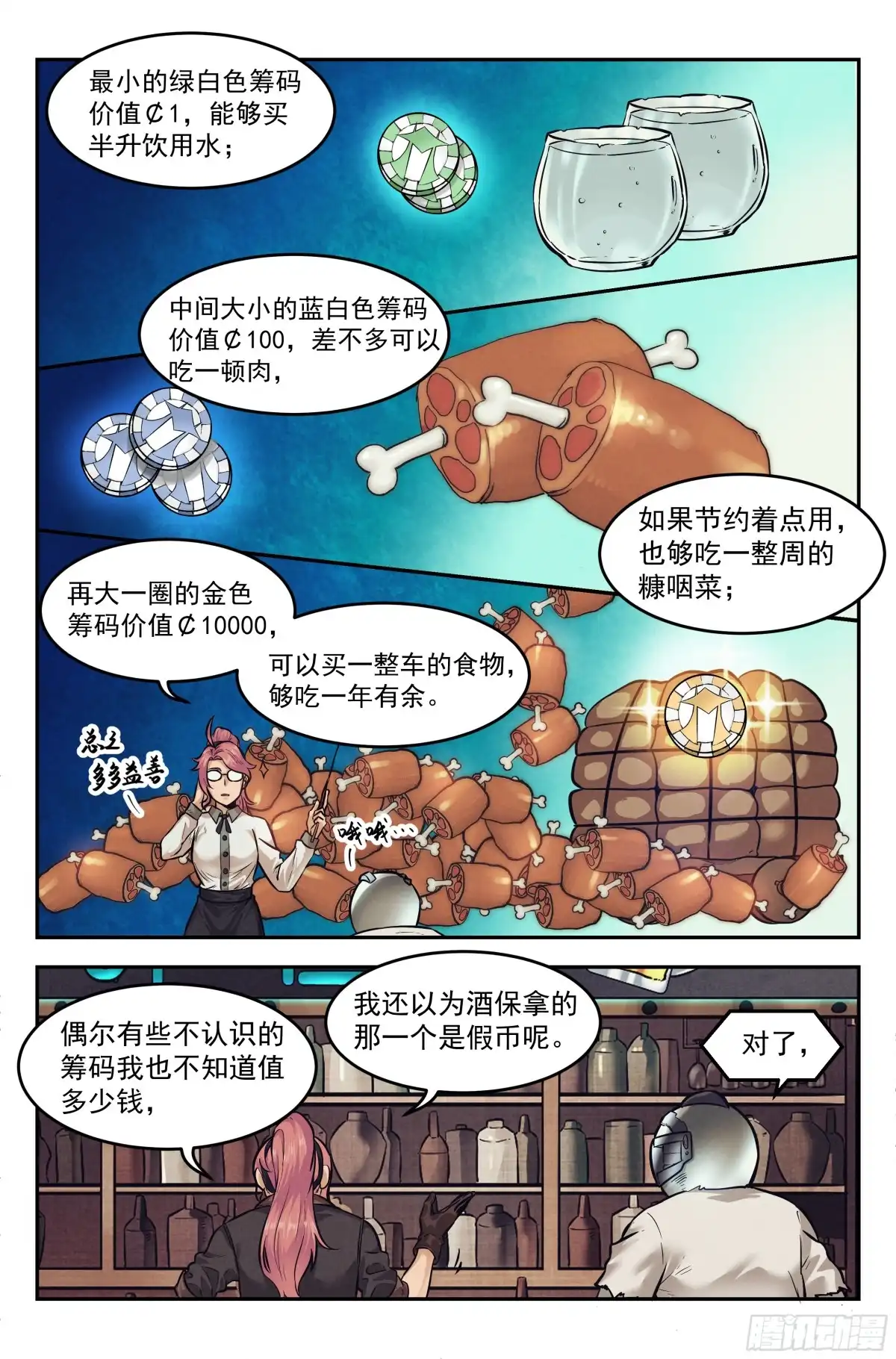 我在末世当网管 9.柯西诺之章·沉船酒吧 第7页