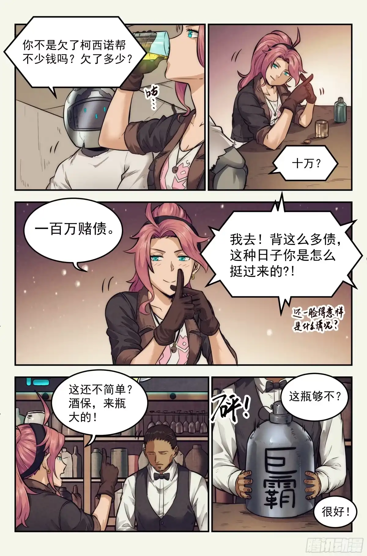 我在末世当网管 9.柯西诺之章·沉船酒吧 第8页