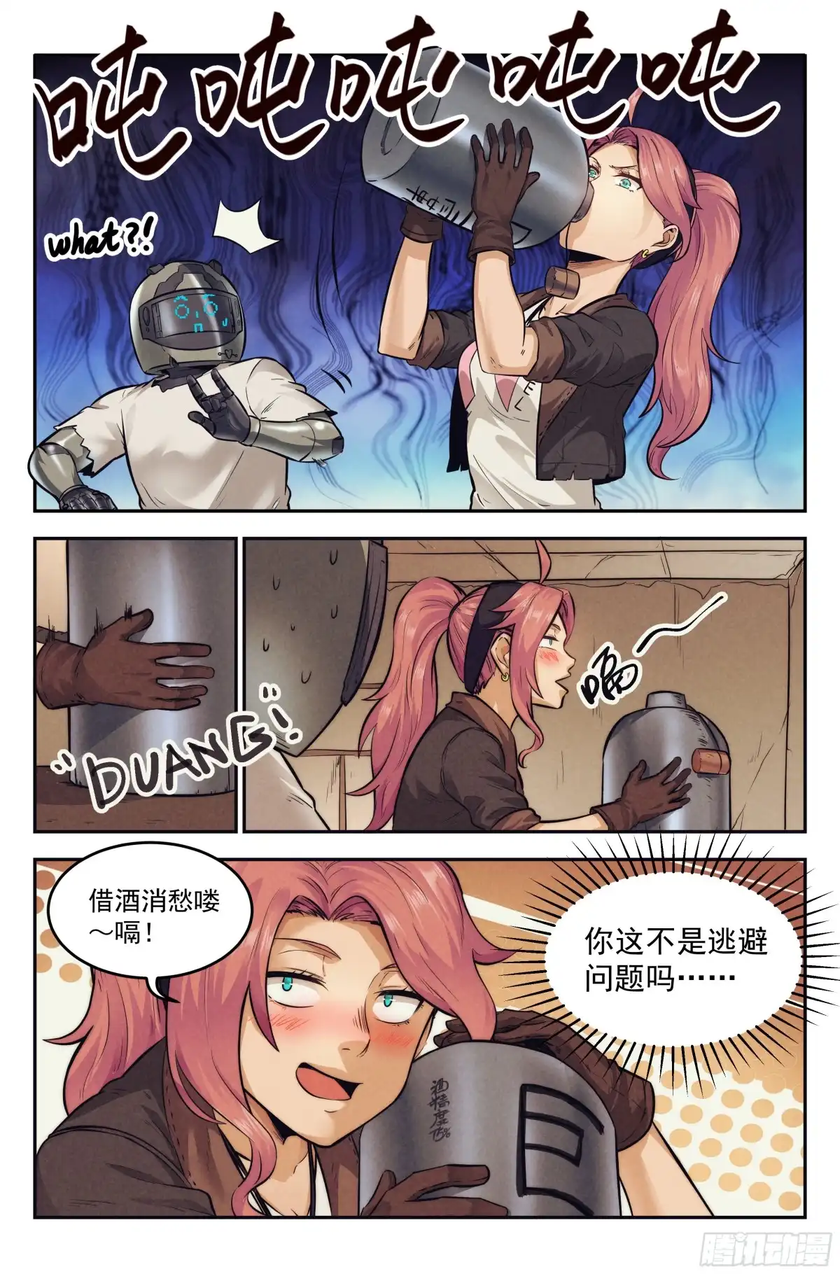 我在末世当网管 9.柯西诺之章·沉船酒吧 第9页