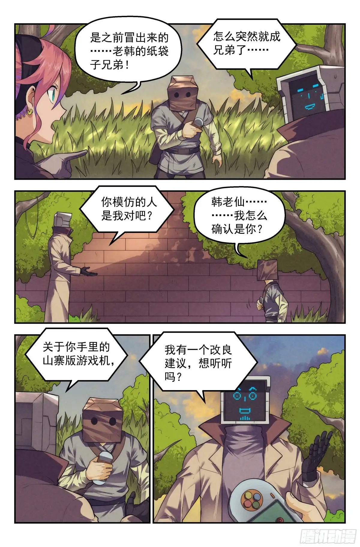 我在末世当网管 105.仙人盟篇 其四 第10页