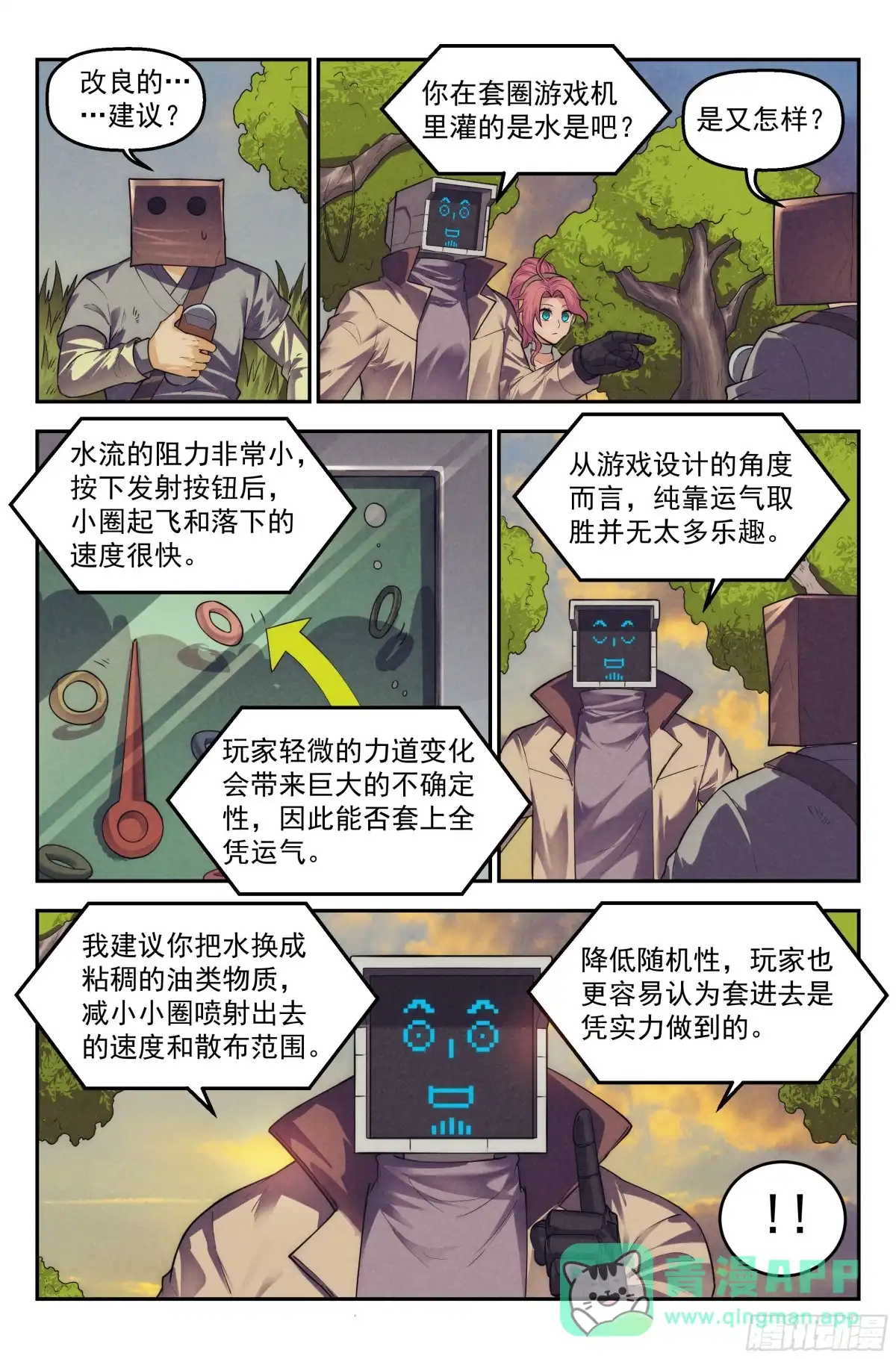 我在末世当网管 105.仙人盟篇 其四 第11页