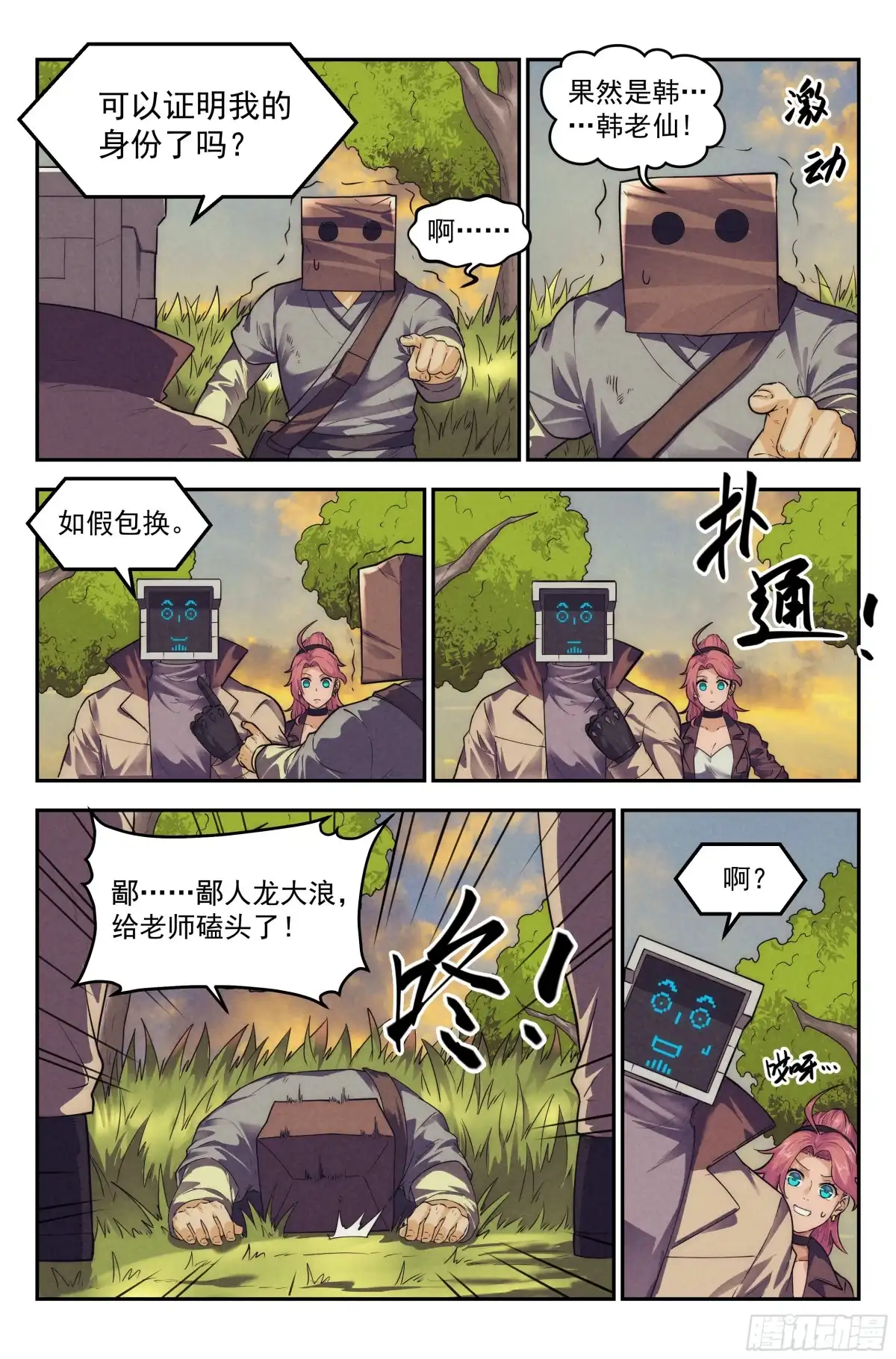 我在末世当网管 105.仙人盟篇 其四 第12页
