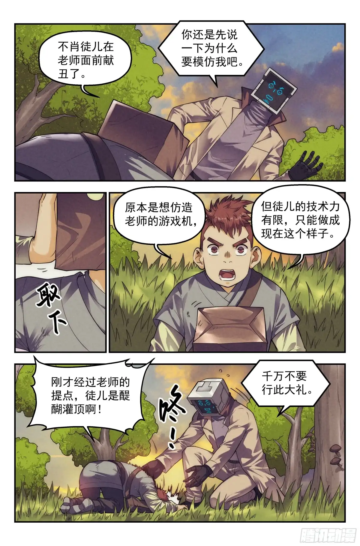 我在末世当网管 105.仙人盟篇 其四 第13页