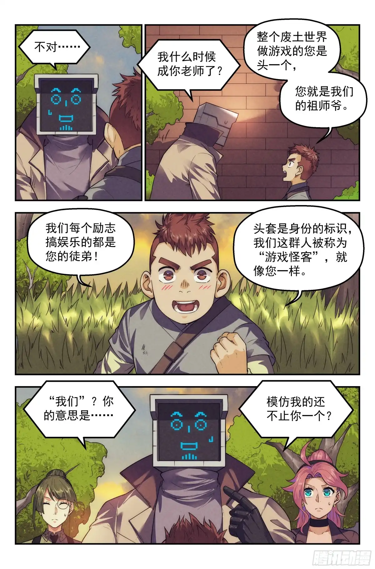 我在末世当网管 105.仙人盟篇 其四 第14页