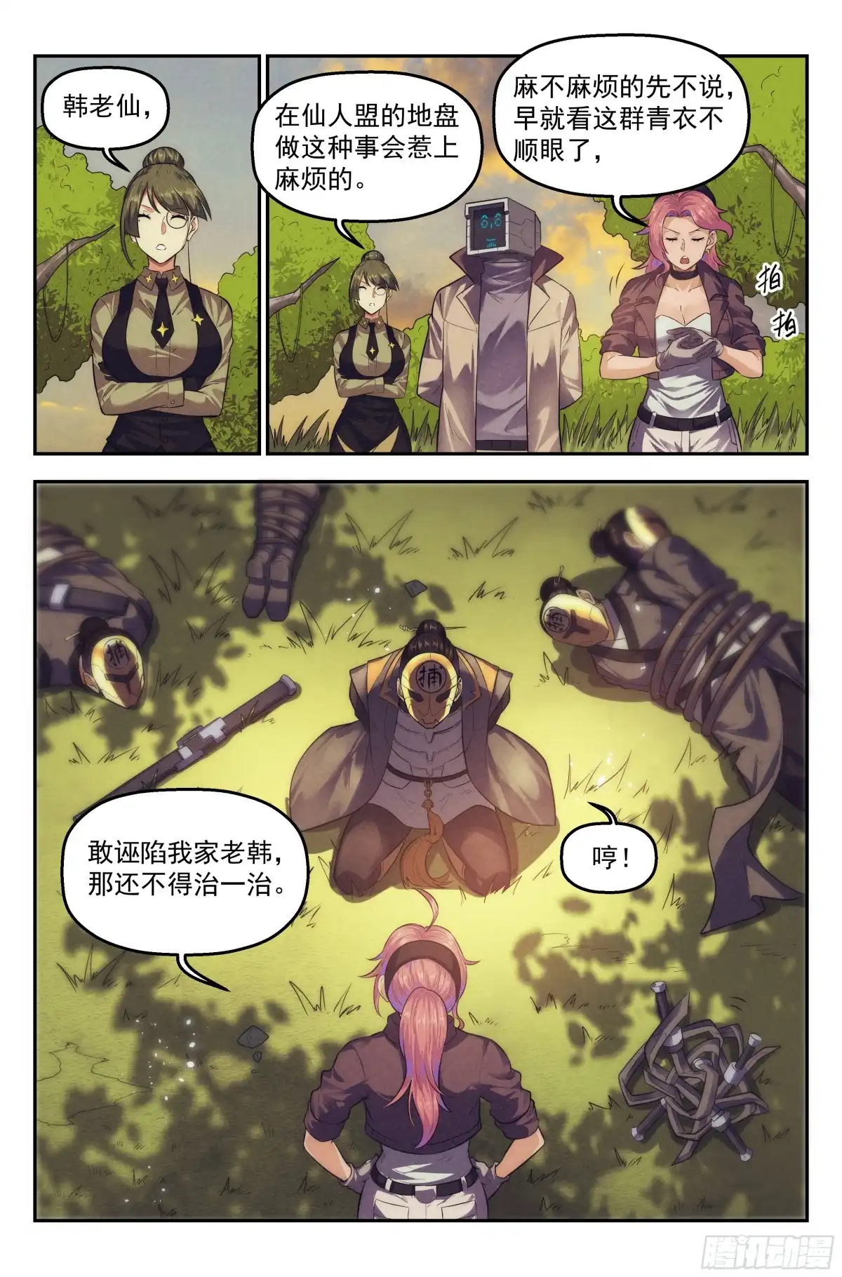 我在末世当网管 105.仙人盟篇 其四 第2页