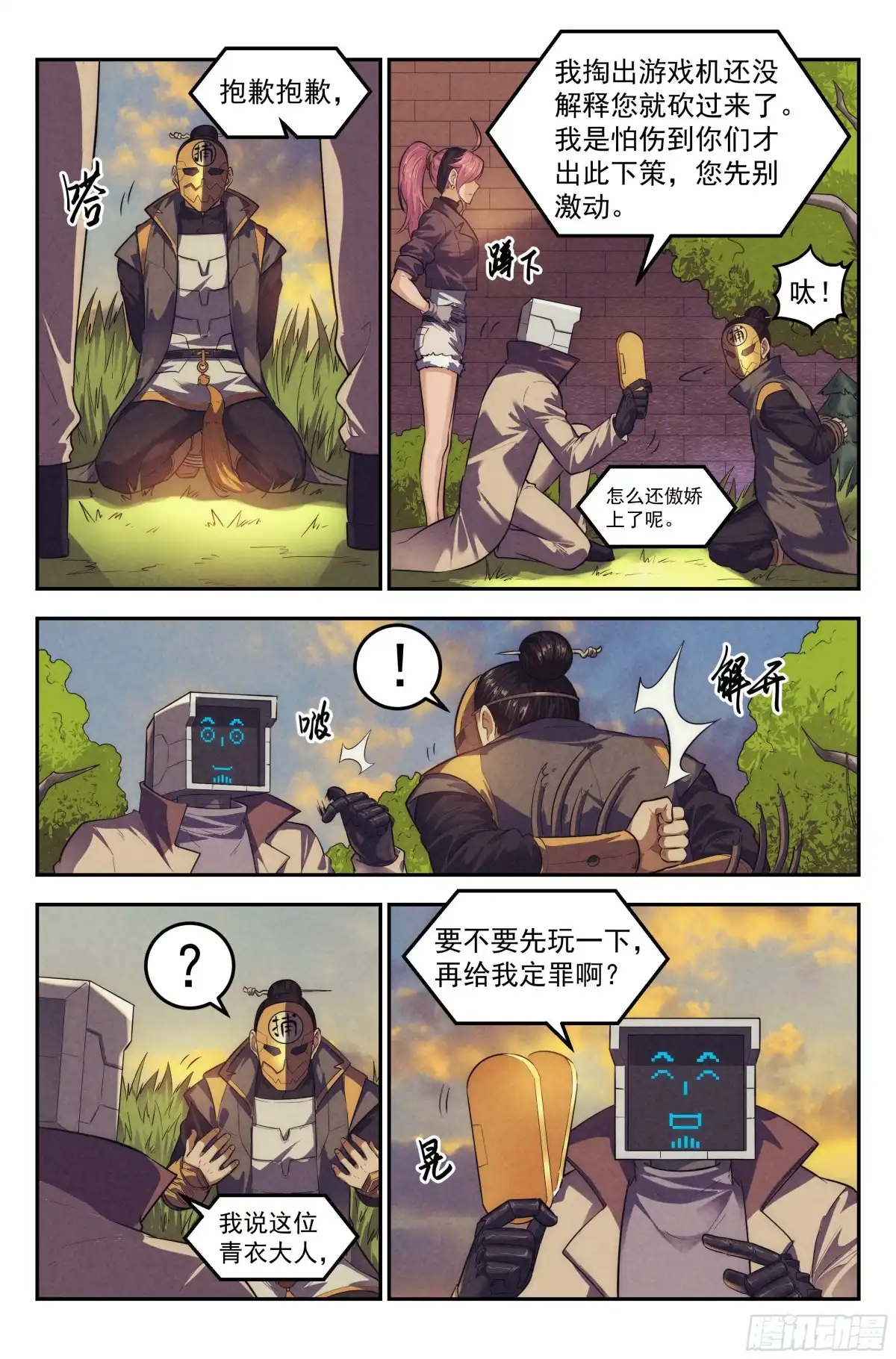 我在末世当网管 105.仙人盟篇 其四 第3页