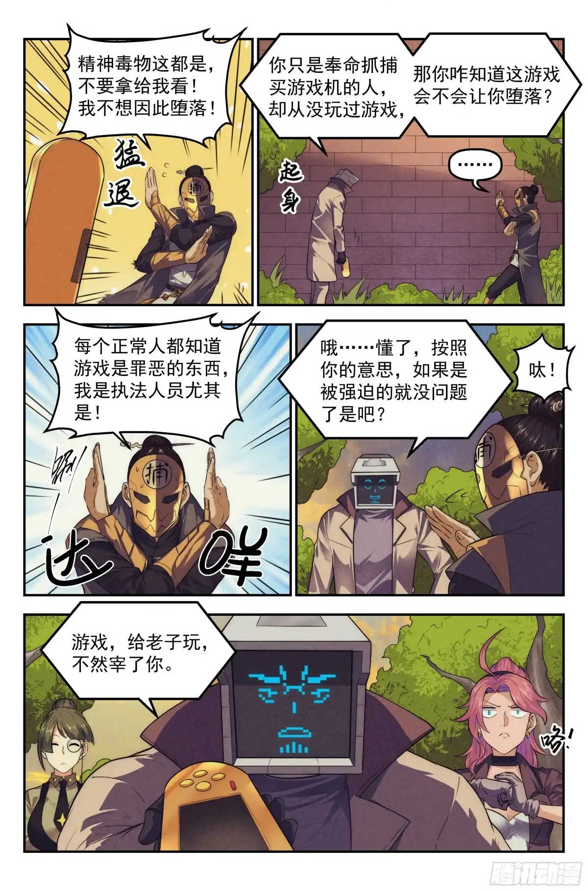 我在末世当网管 105.仙人盟篇 其四 第4页