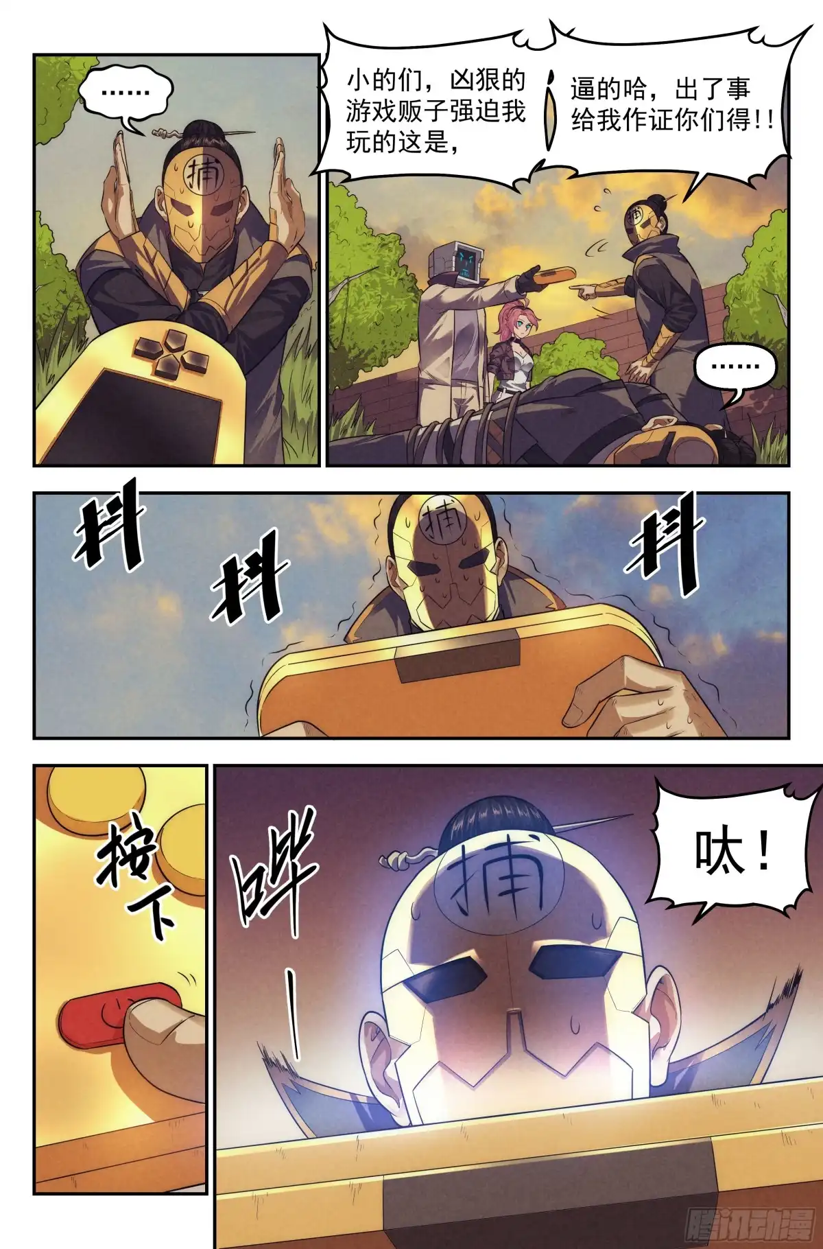 我在末世当网管 105.仙人盟篇 其四 第5页
