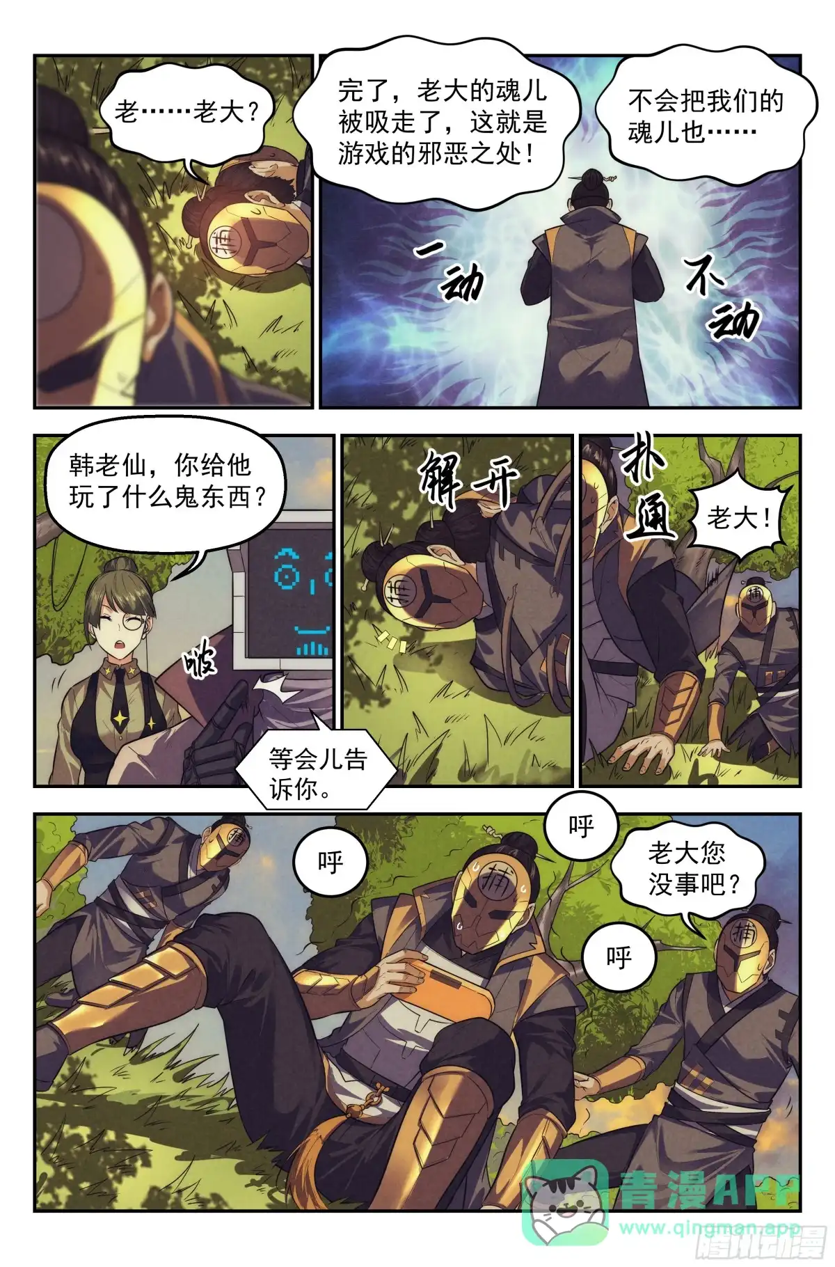 我在末世当网管 105.仙人盟篇 其四 第6页