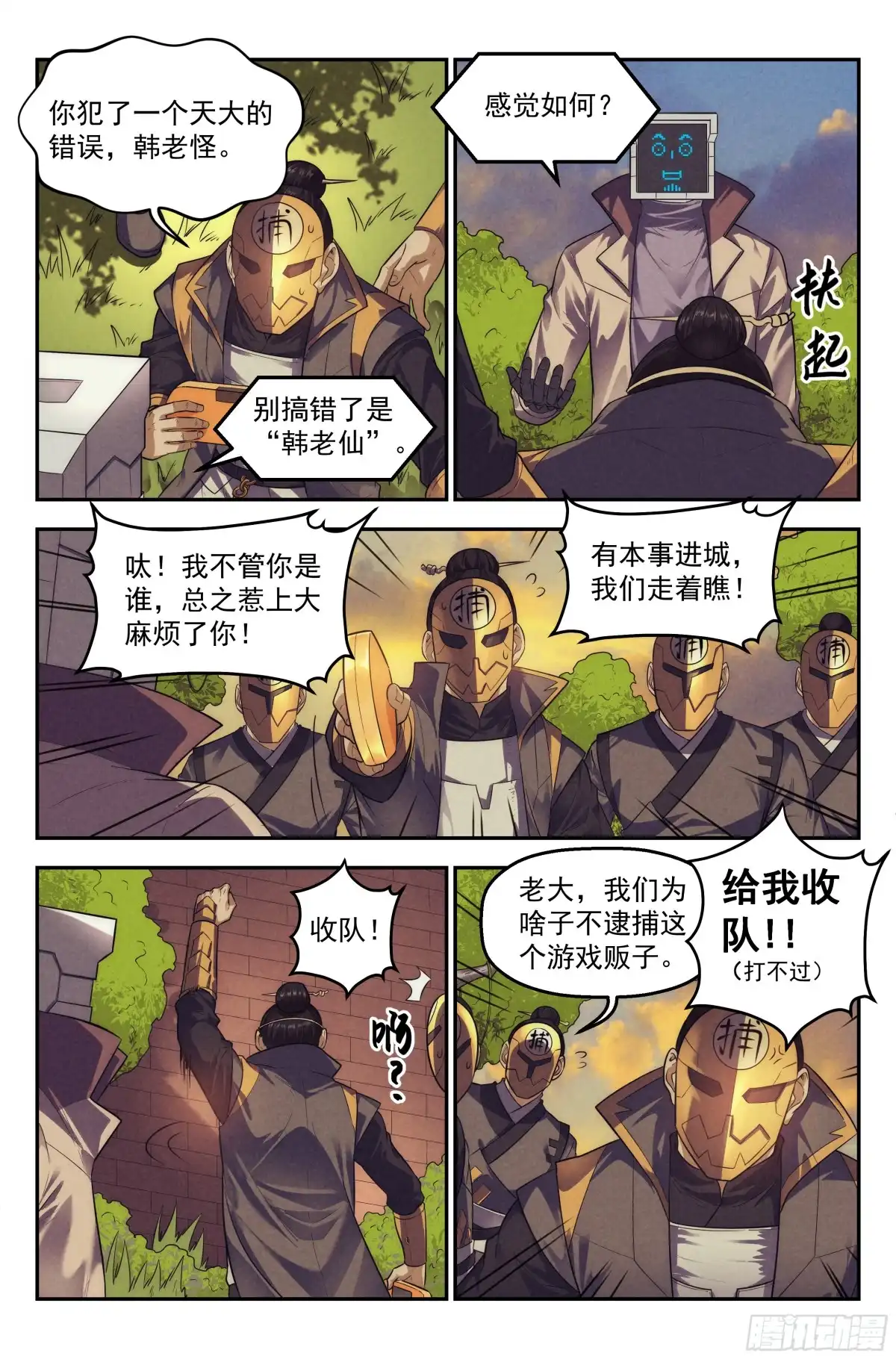 我在末世当网管 105.仙人盟篇 其四 第7页